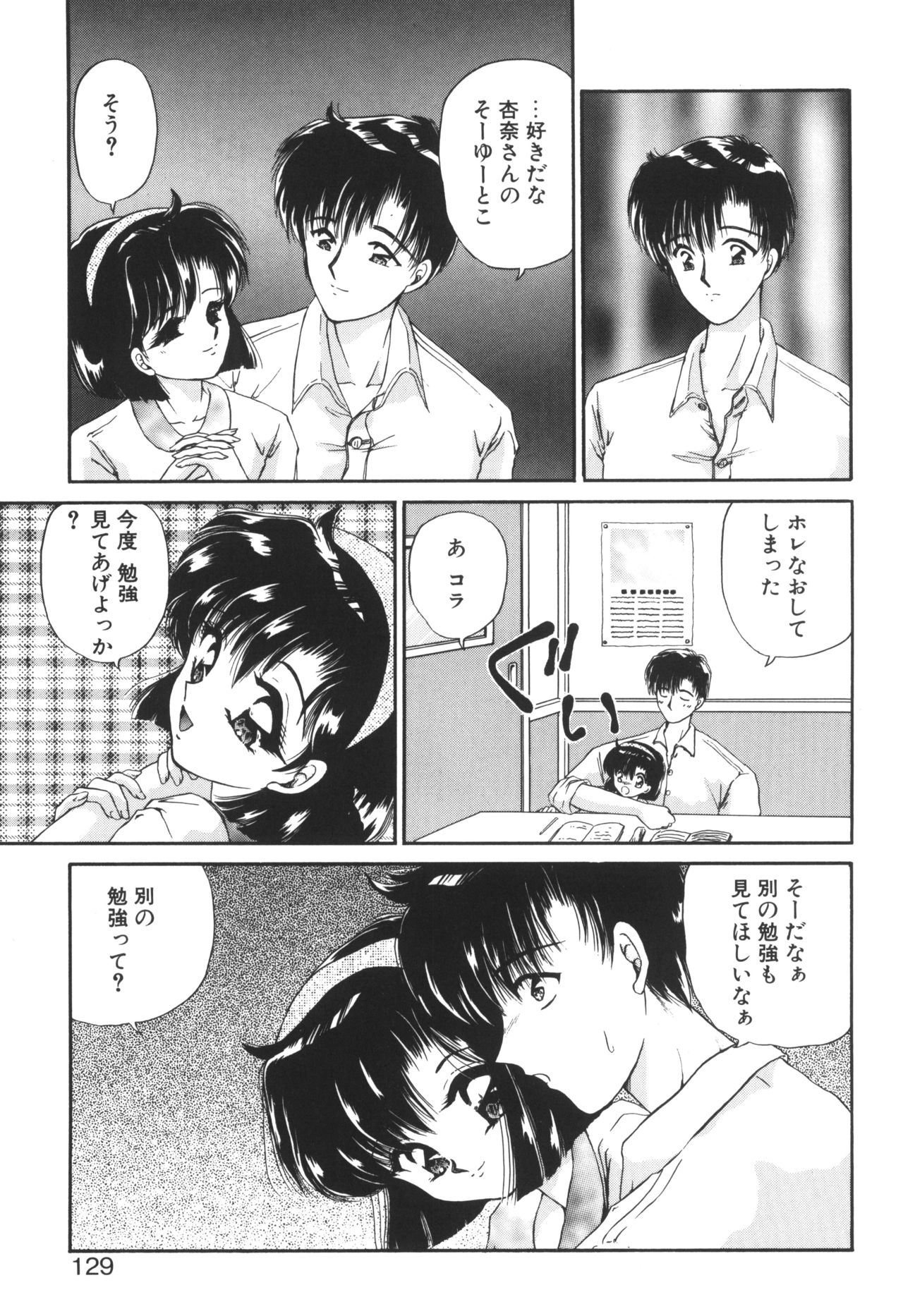 Ane -DEAR MY SISTER...- - Page 127