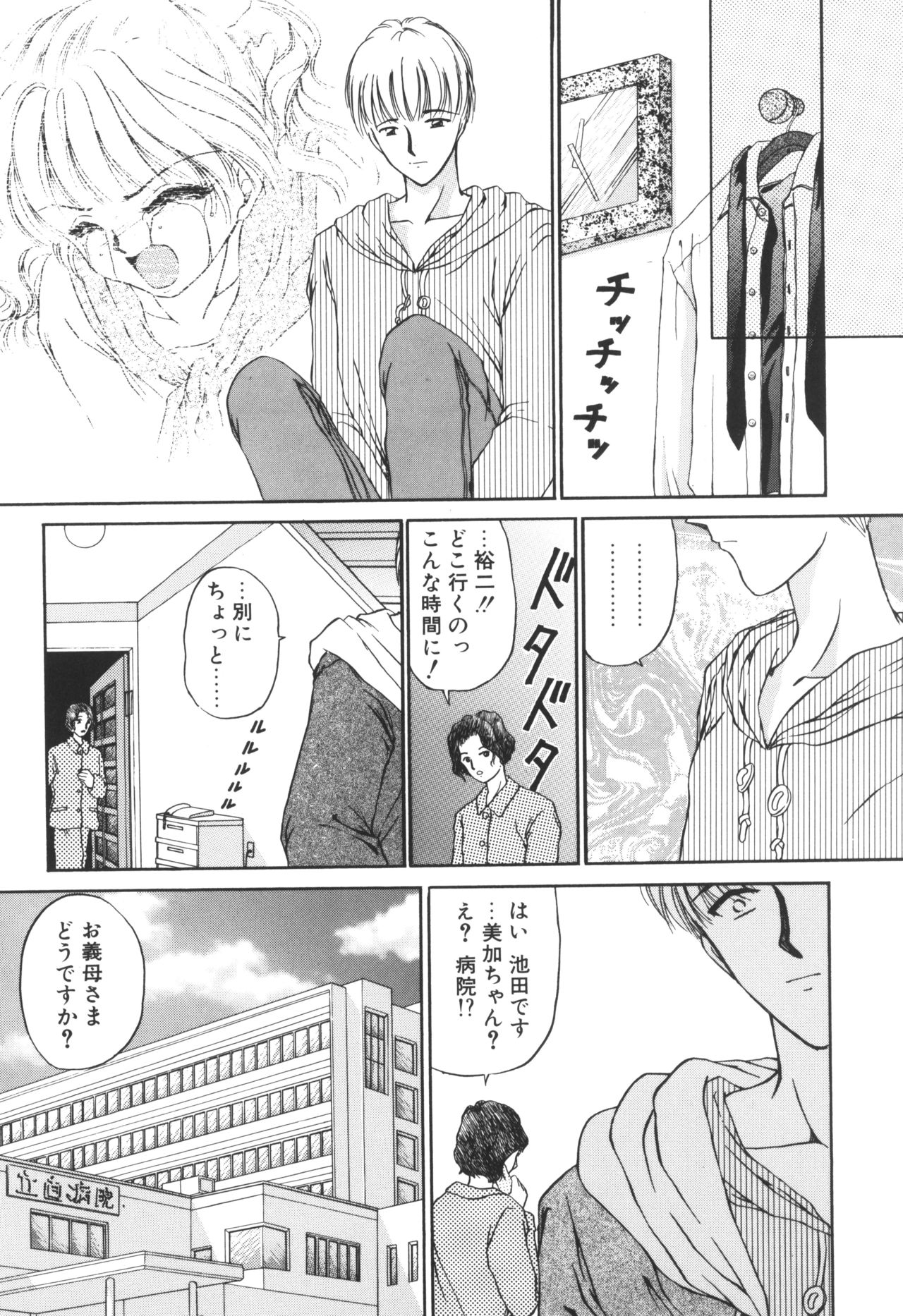 Ane -DEAR MY SISTER...- - Page 86