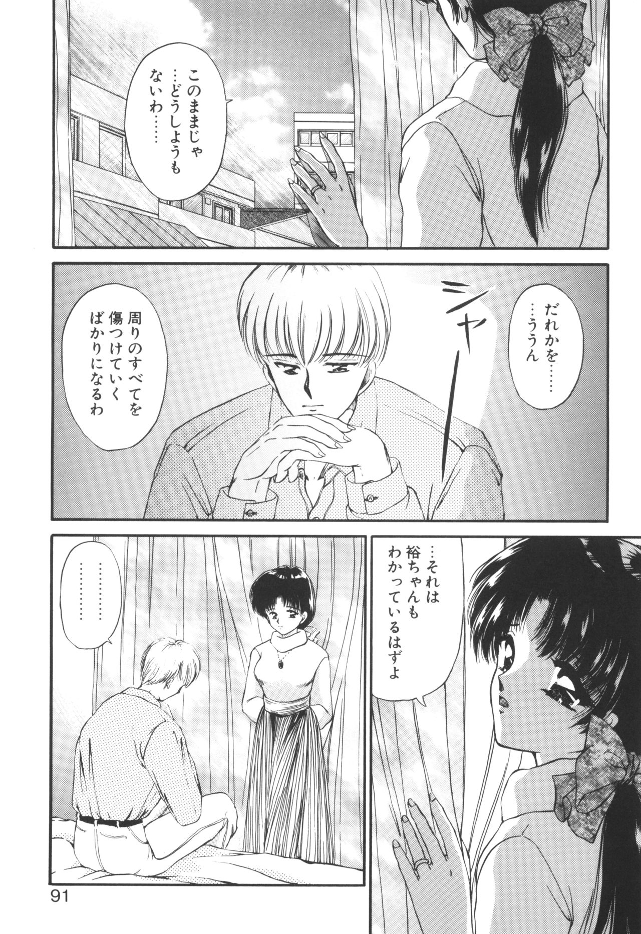 Ane -DEAR MY SISTER...- - Page 89