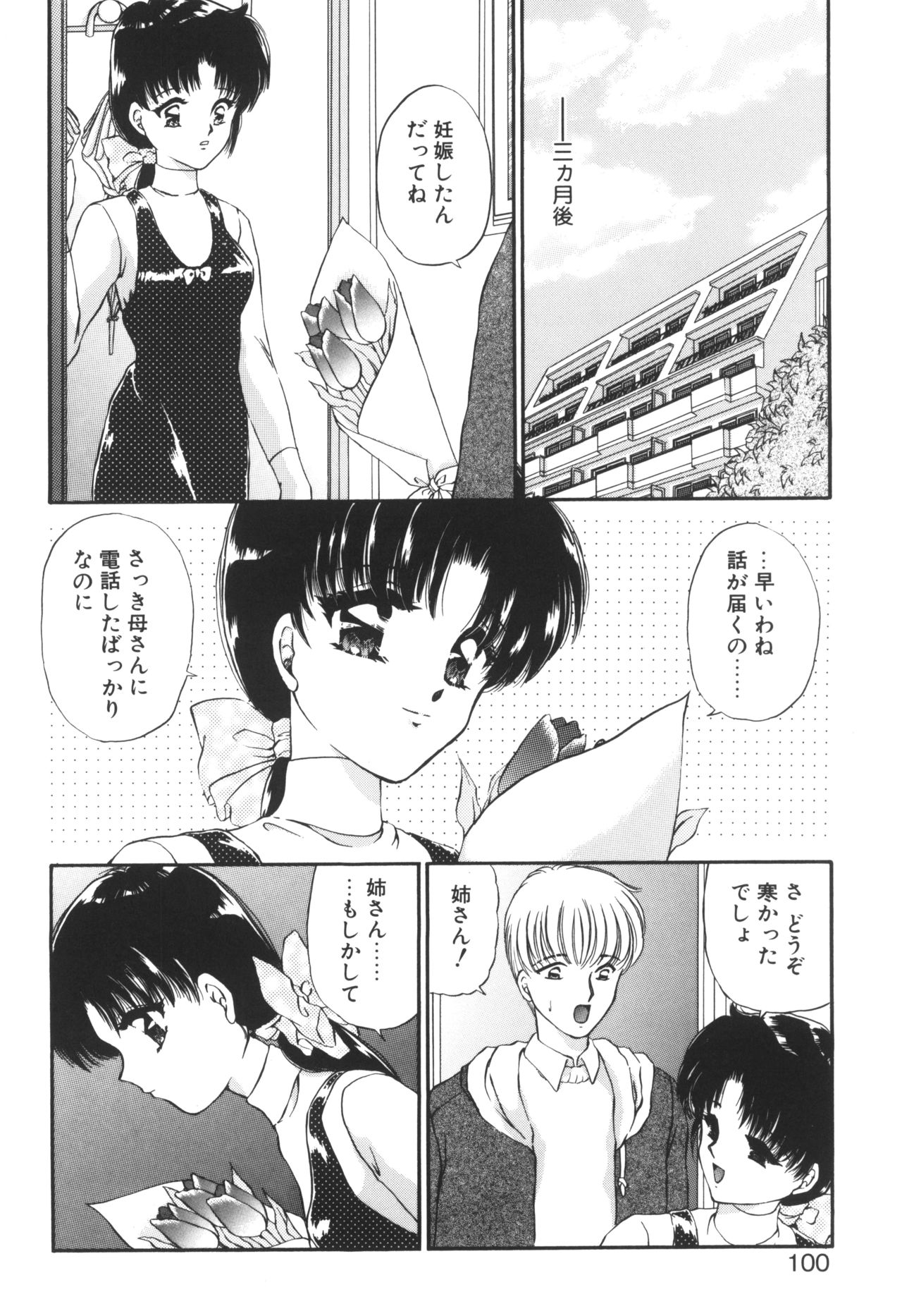 Ane -DEAR MY SISTER...- - Page 98