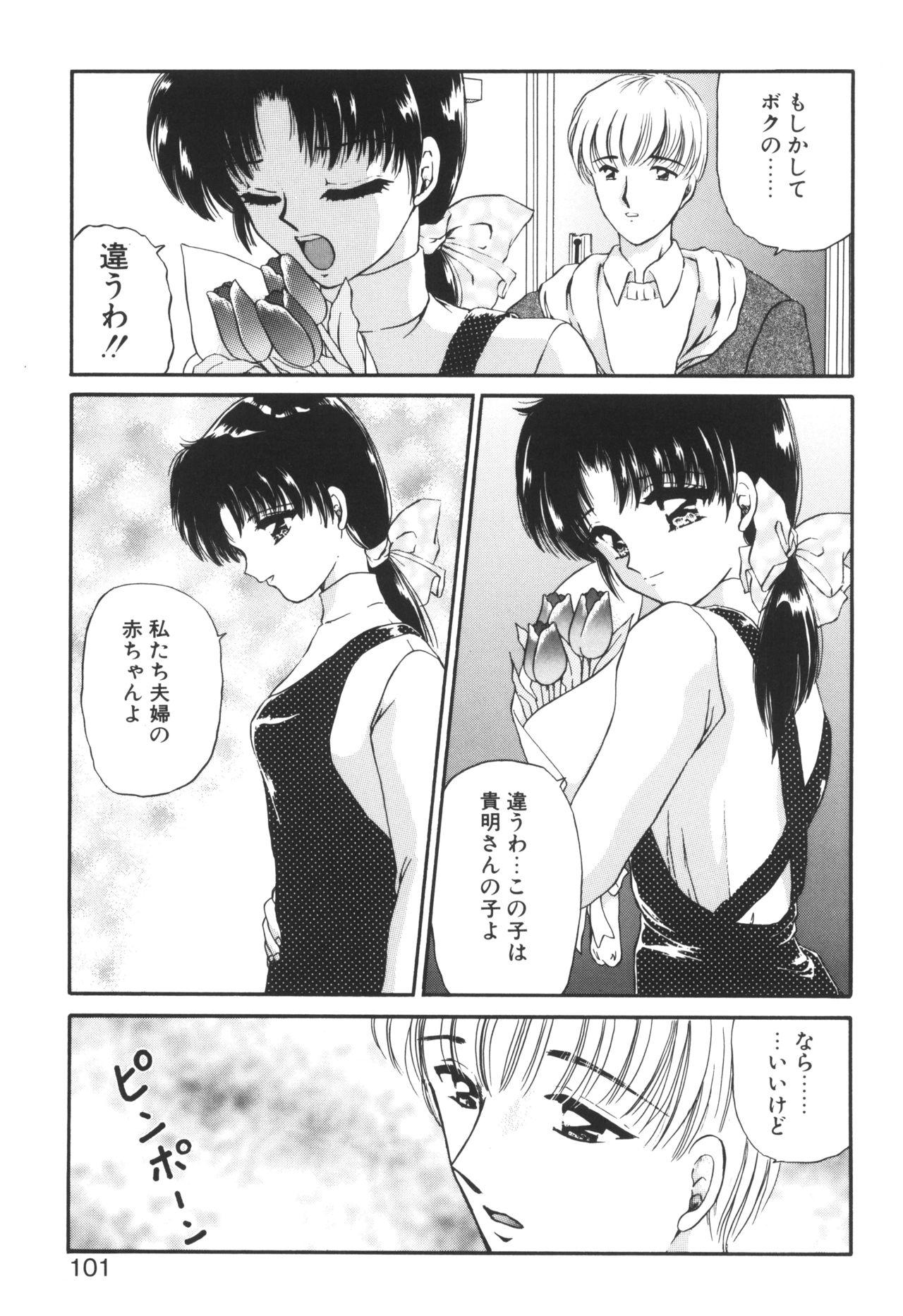 Ane -DEAR MY SISTER...- - Page 99