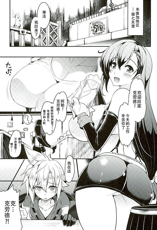 Tifa x Kura・Heaven - Page 4