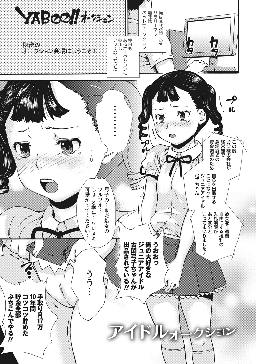 Idol Shojo Sange - Page 55