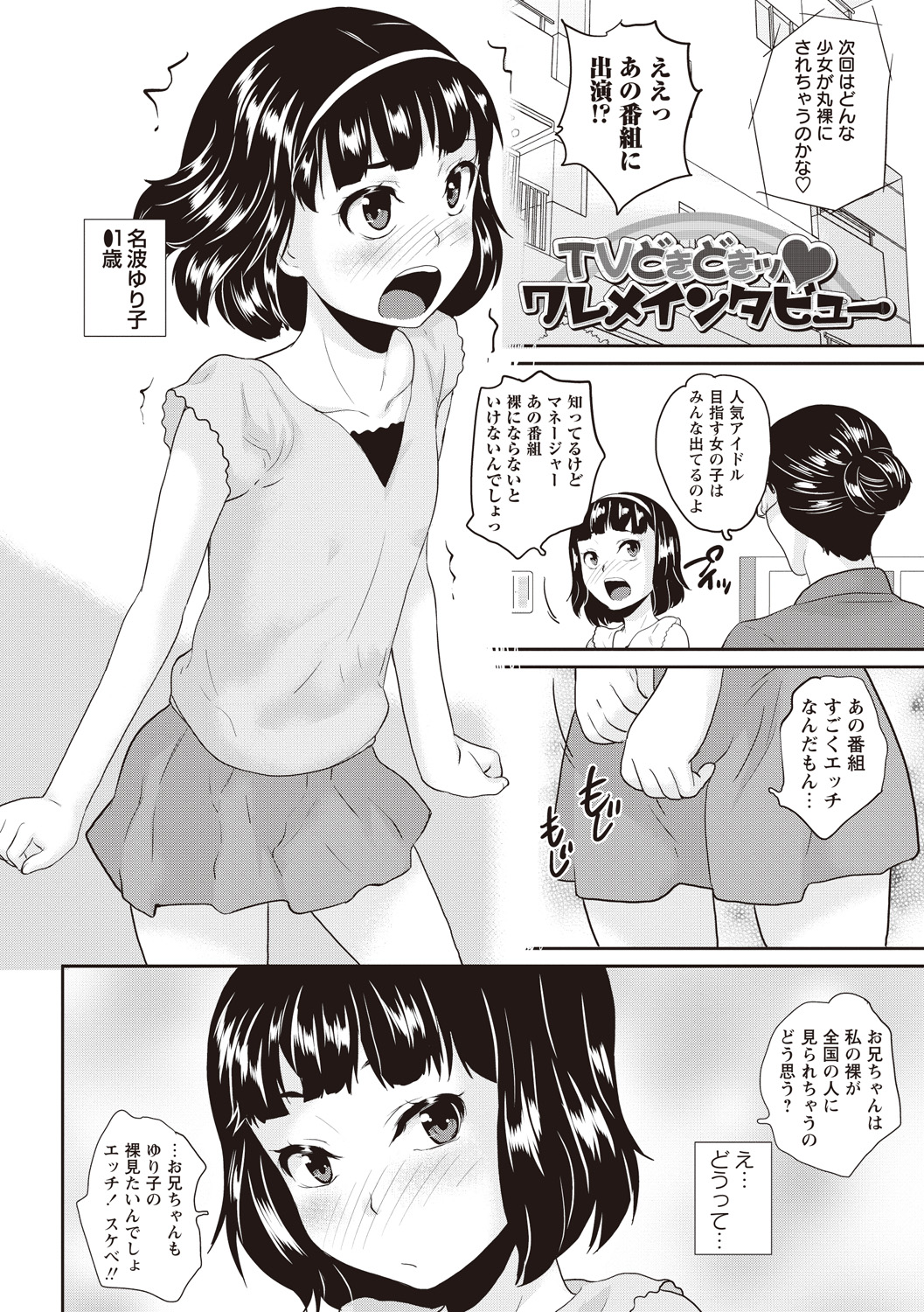 Idol Shojo Sange - Page 72