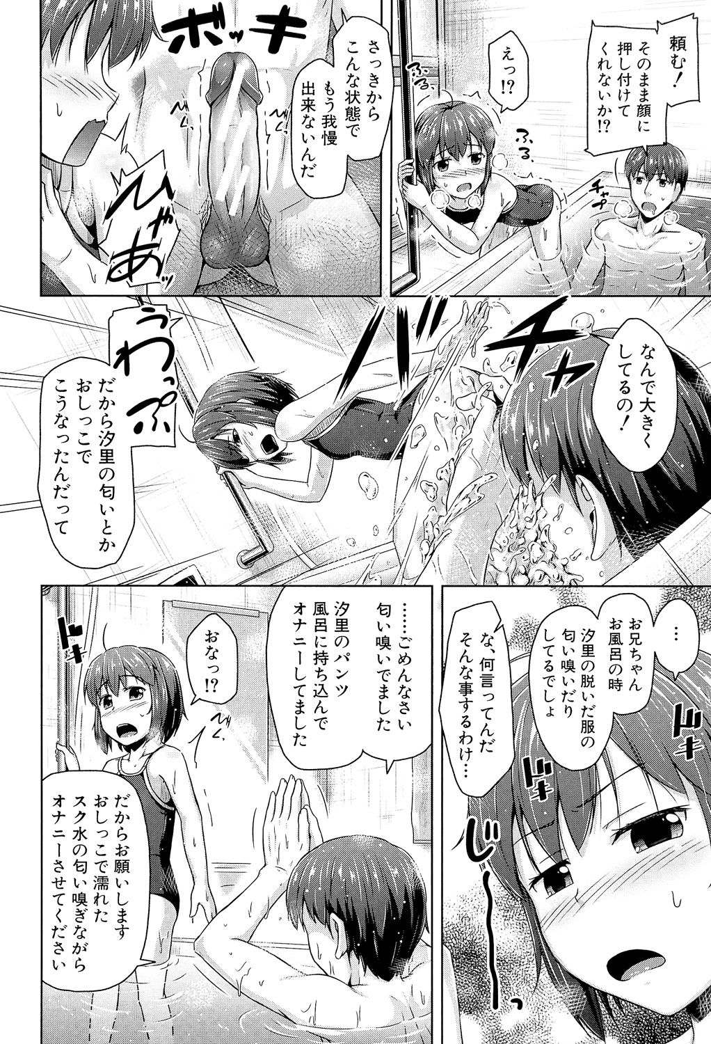Imouto Hatsujou Diary - Page 137