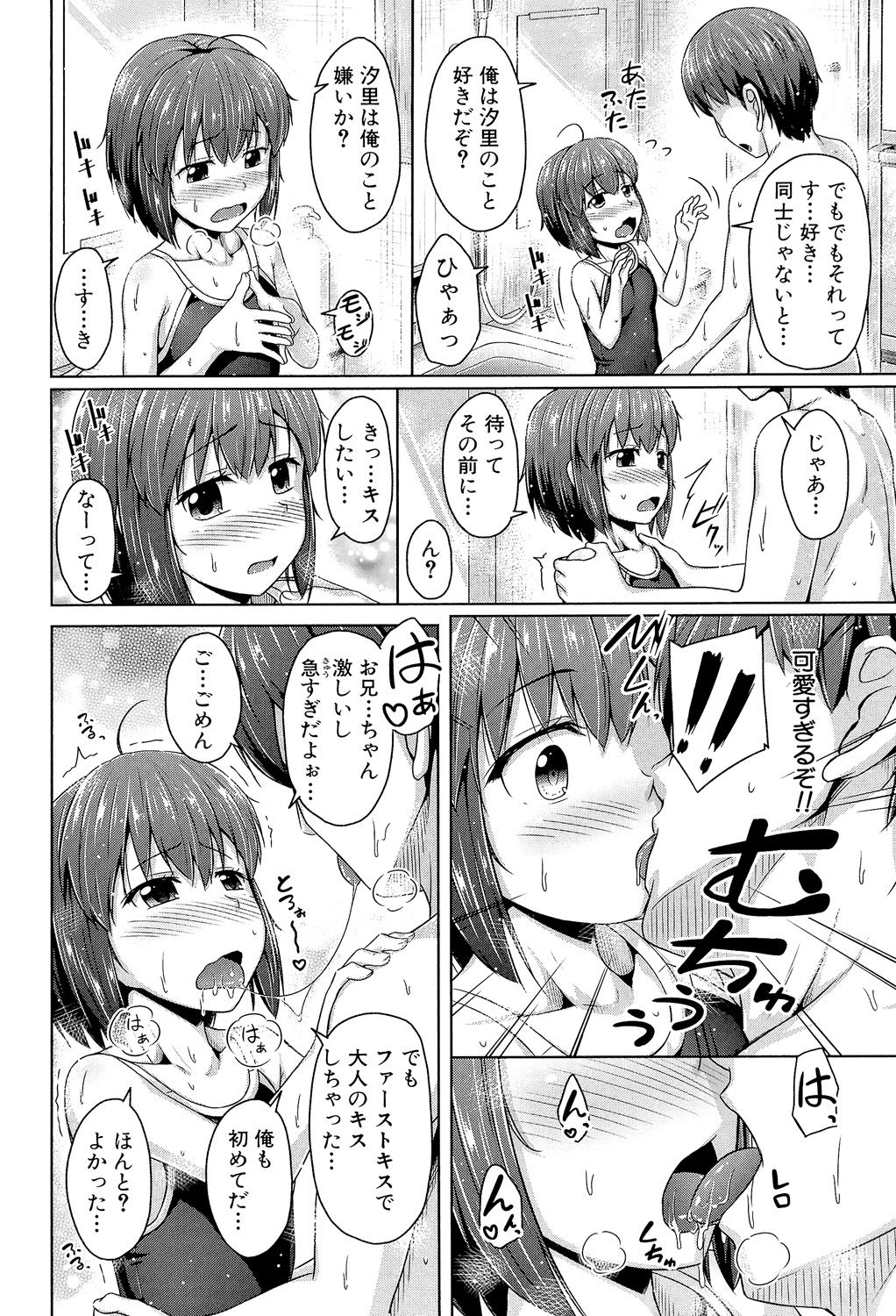Imouto Hatsujou Diary - Page 149