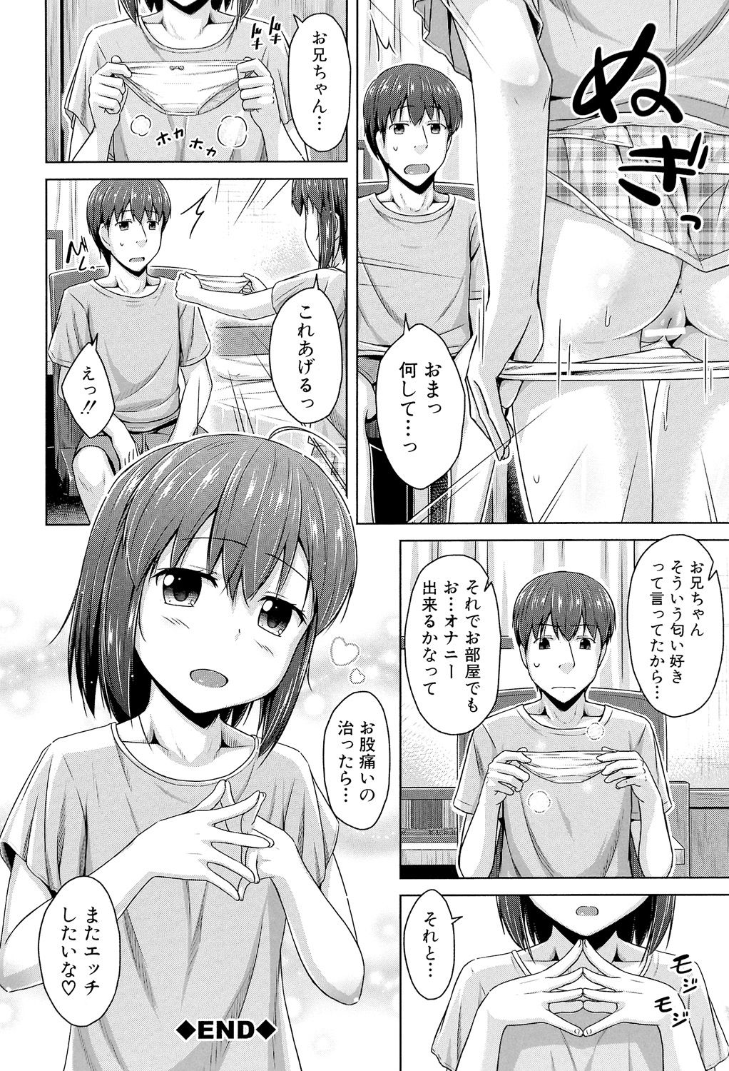 Imouto Hatsujou Diary - Page 163