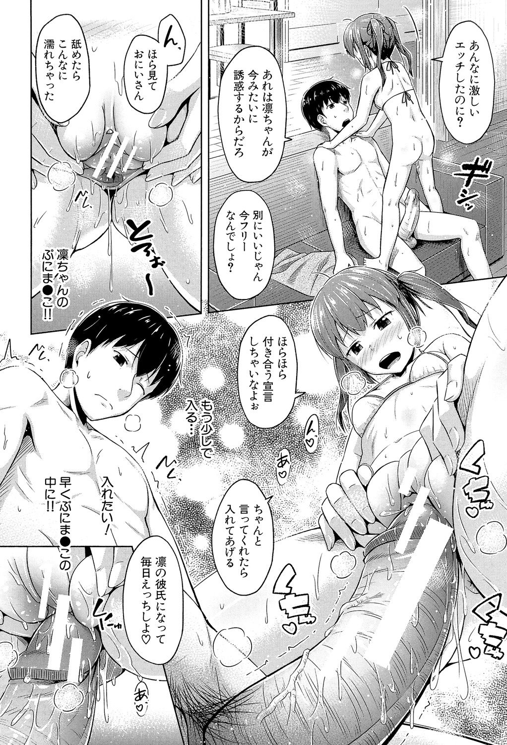 Imouto Hatsujou Diary - Page 17