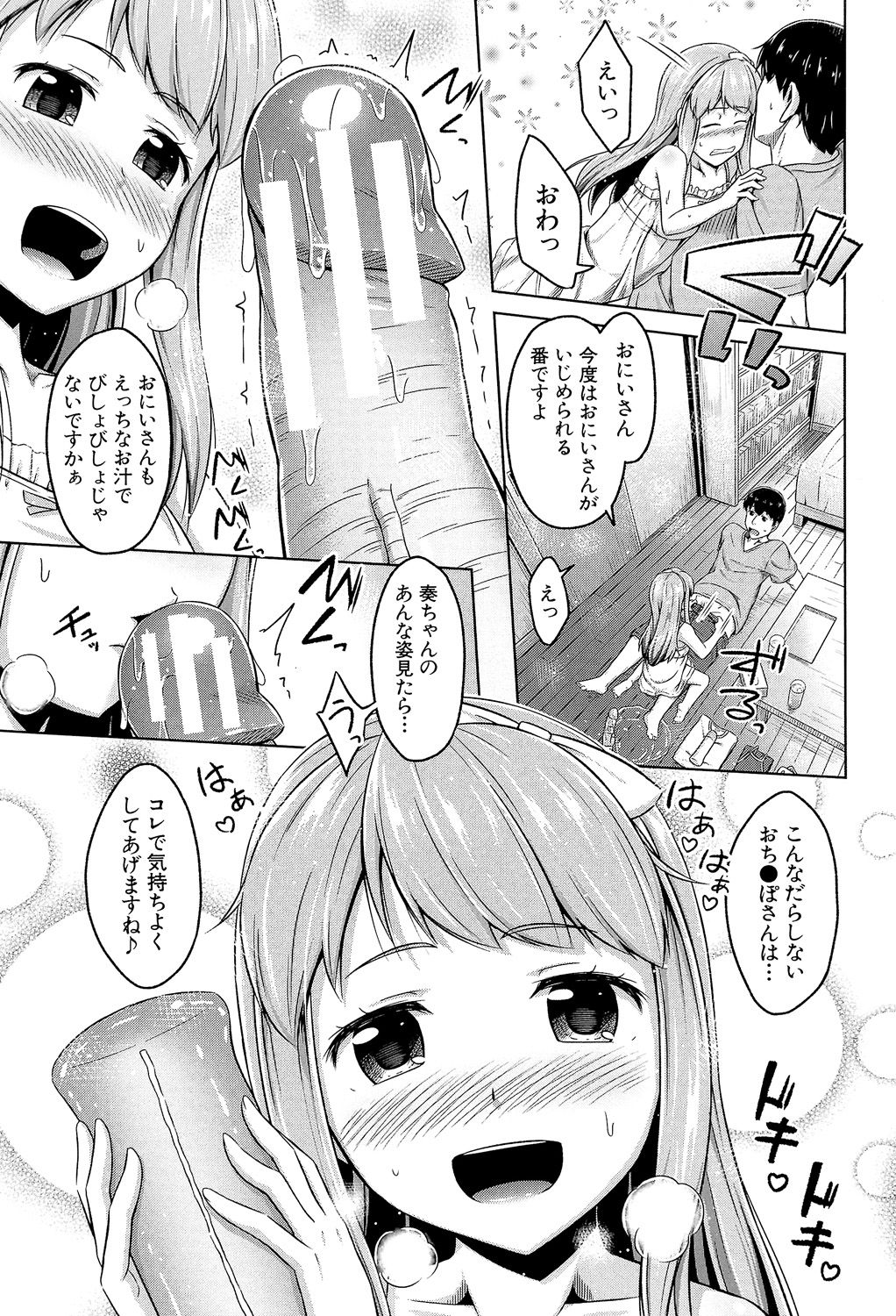 Imouto Hatsujou Diary - Page 60