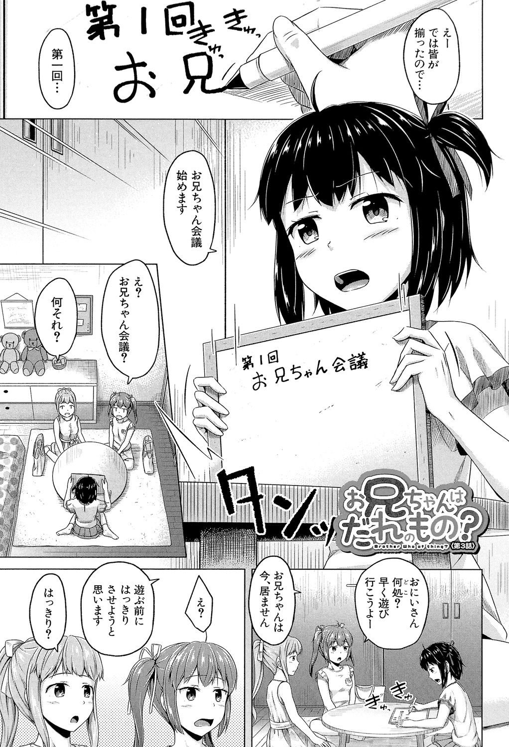 Imouto Hatsujou Diary - Page 82