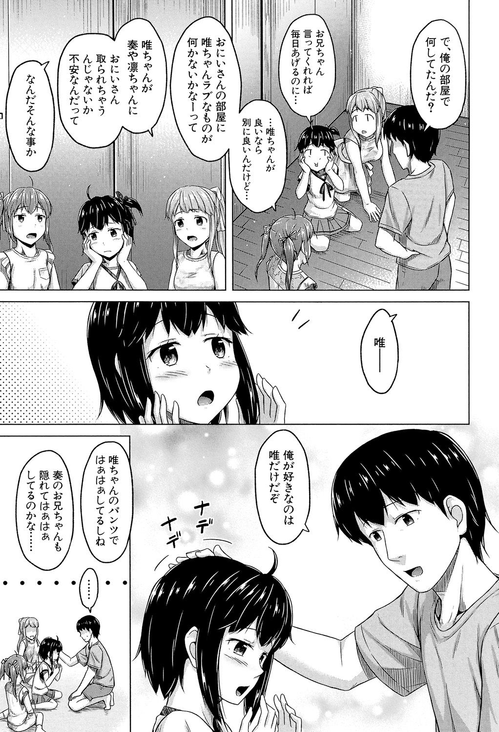 Imouto Hatsujou Diary - Page 88
