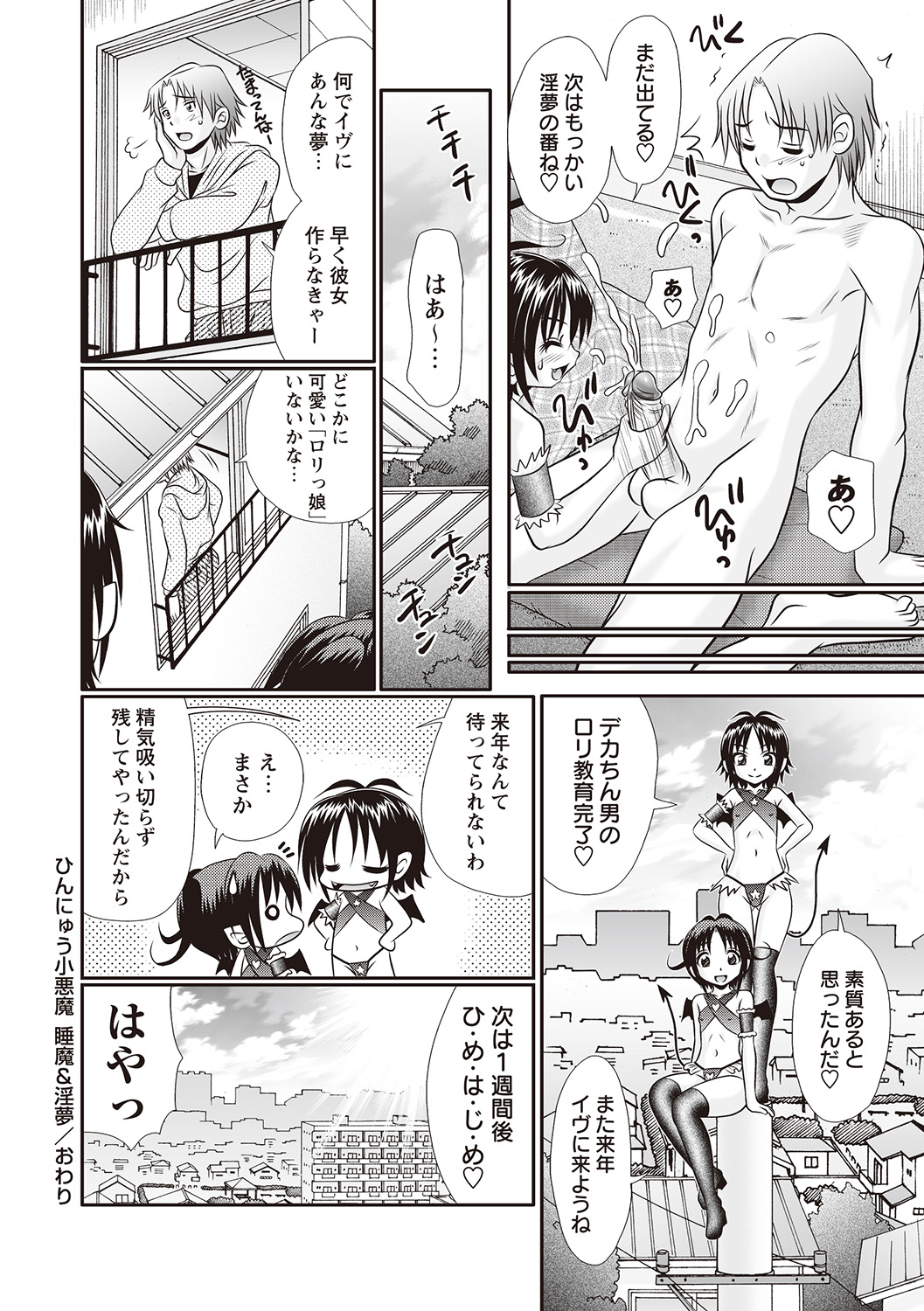 Hinyuu Koakuma Suima & Inmu - Page 22