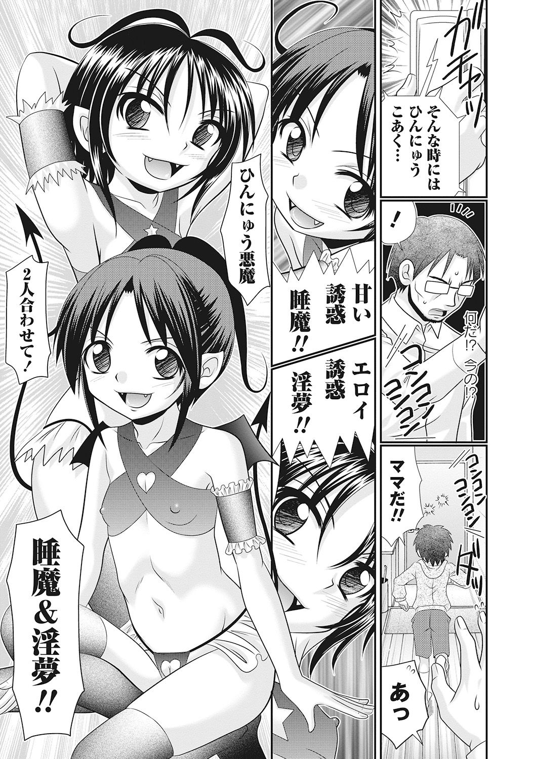 Hinyuu Koakuma Suima & Inmu - Page 25