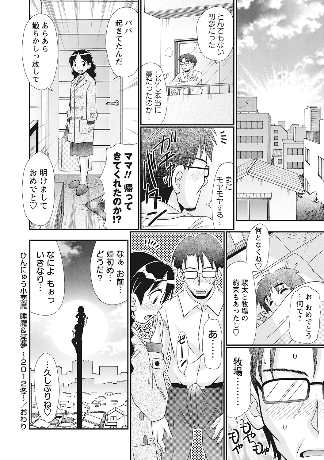 Hinyuu Koakuma Suima & Inmu - Page 42
