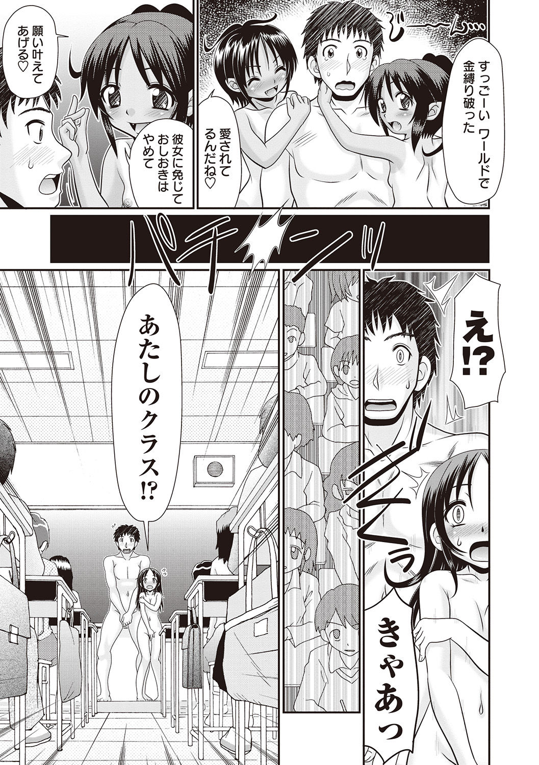 Hinyuu Koakuma Suima & Inmu - Page 57