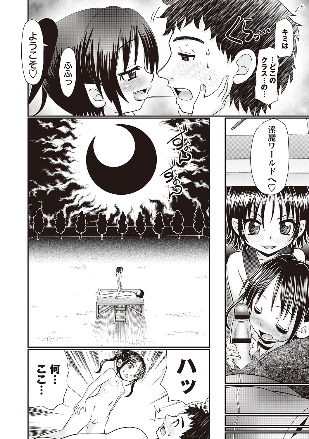 Hinyuu Koakuma Suima & Inmu - Page 70