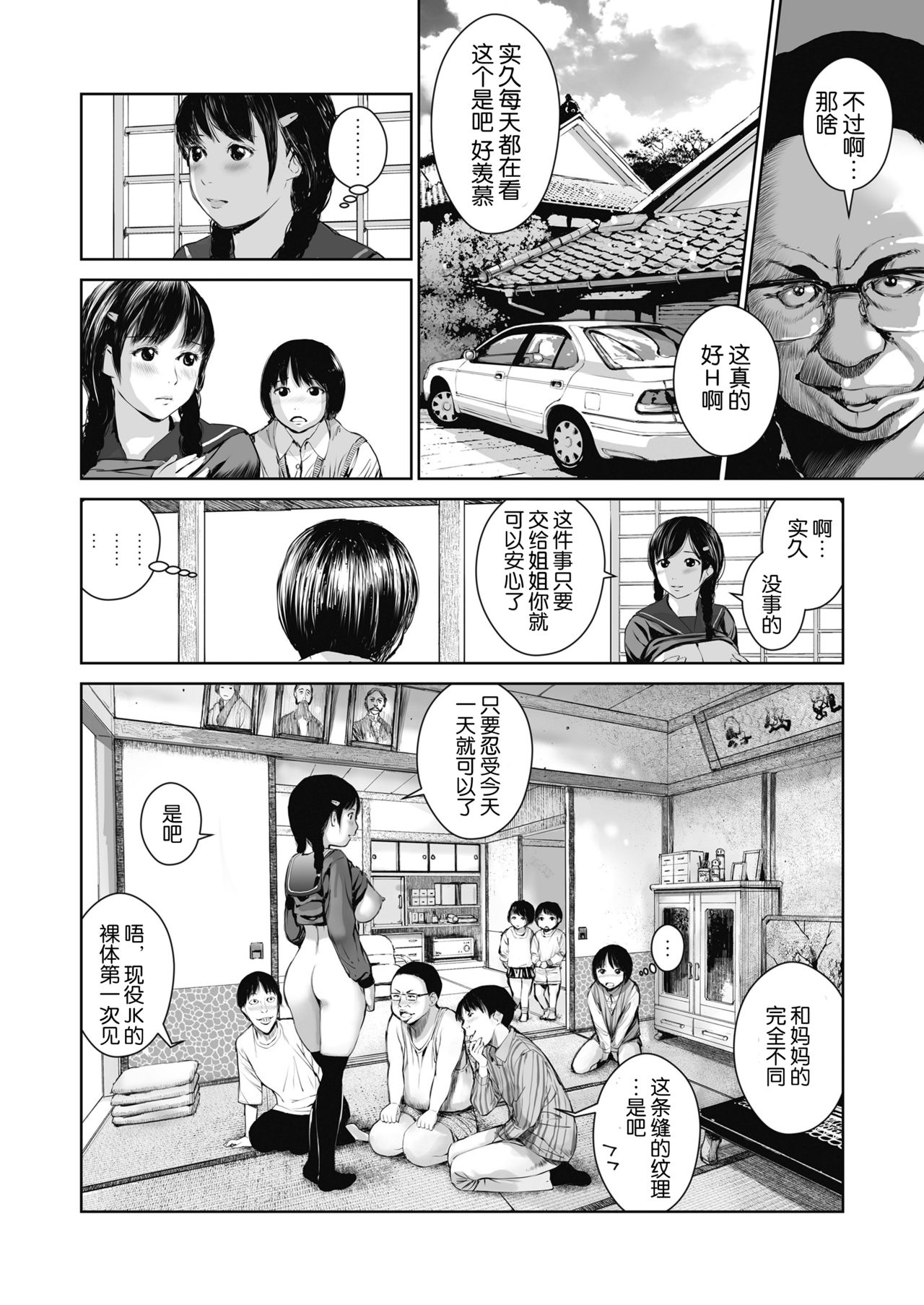 Ane o Utta ...Shounen M no Shuki - Page 12
