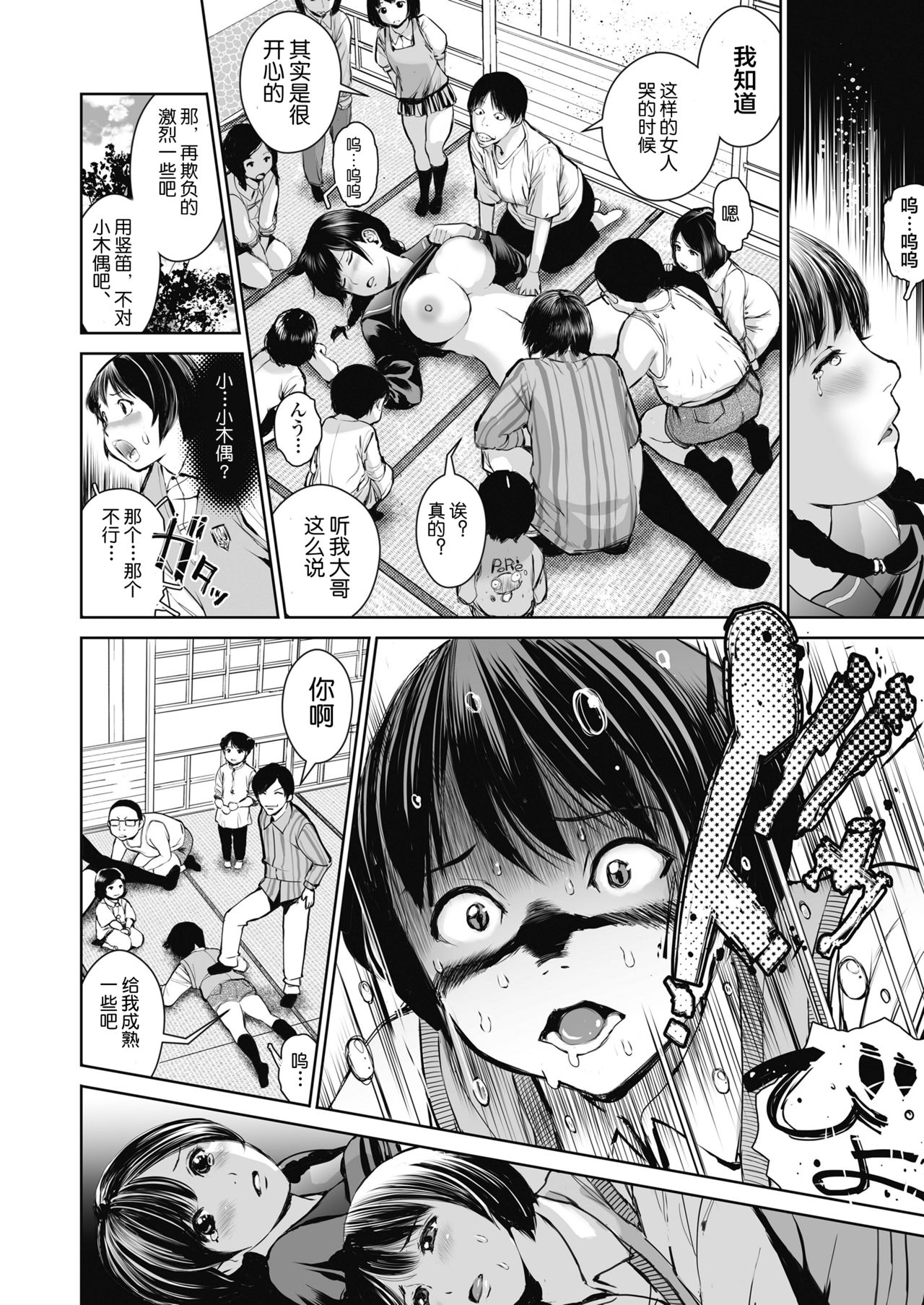 Ane o Utta ...Shounen M no Shuki - Page 20