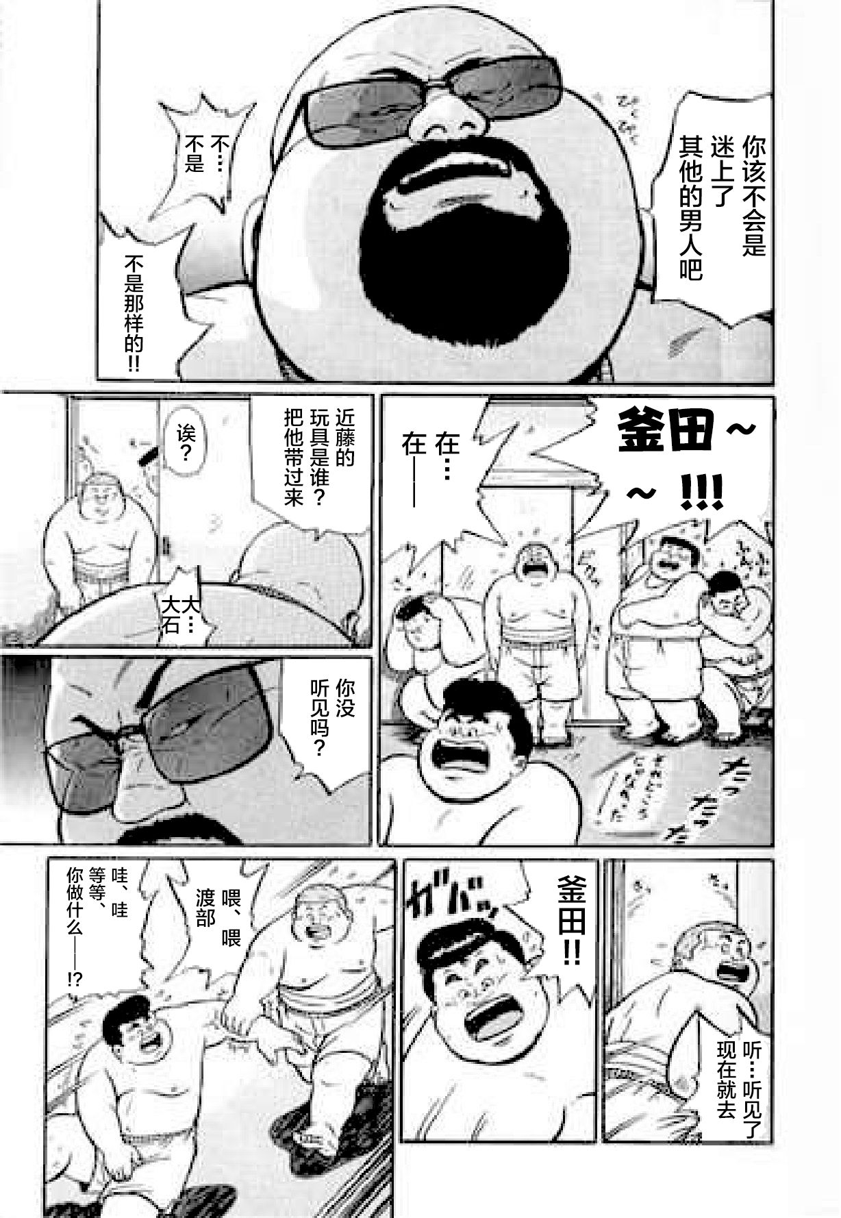 Hyakkan Boogie - Page 100