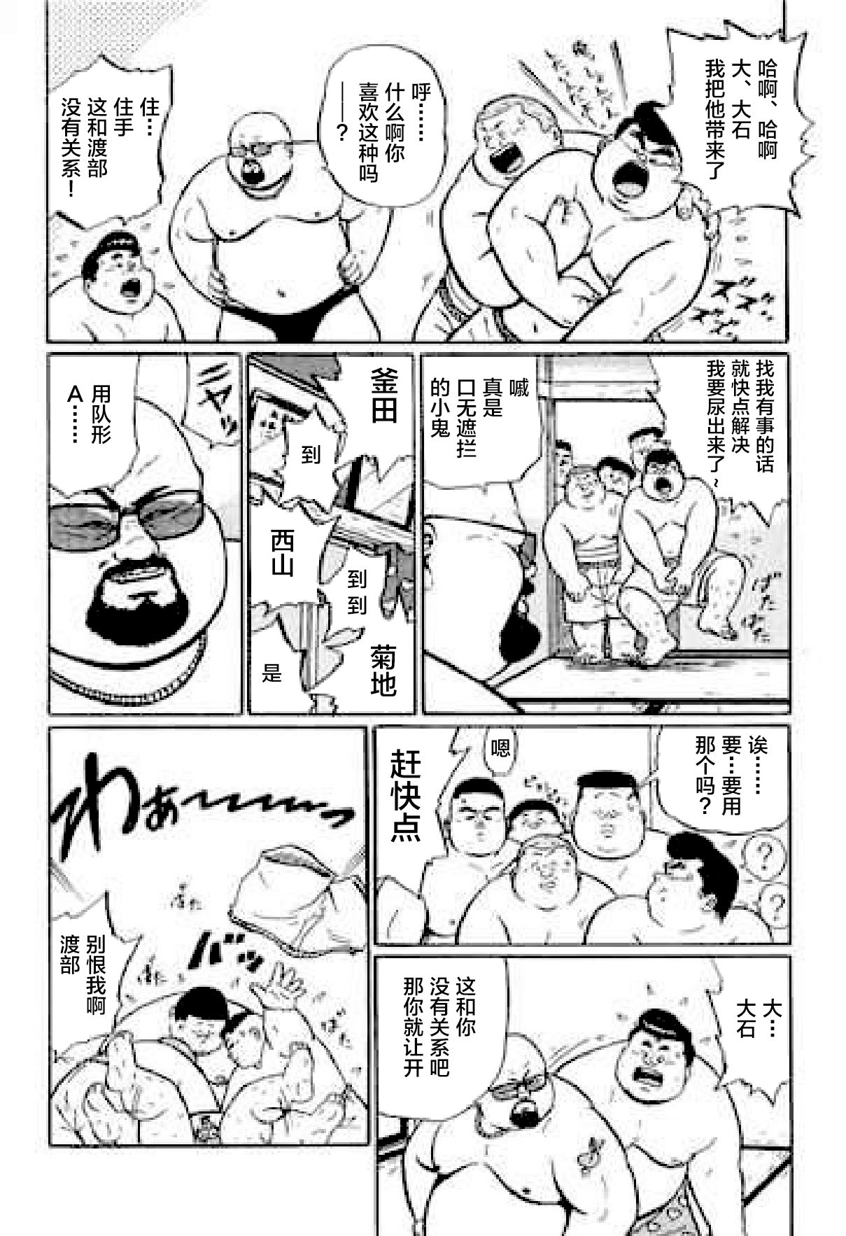 Hyakkan Boogie - Page 101