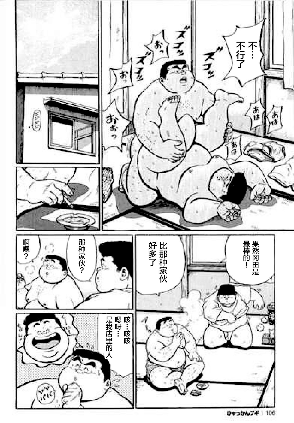 Hyakkan Boogie - Page 107