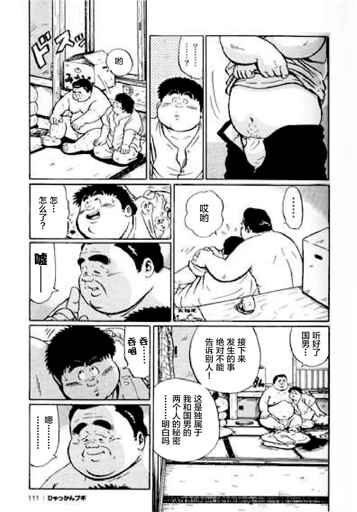 Hyakkan Boogie - Page 112