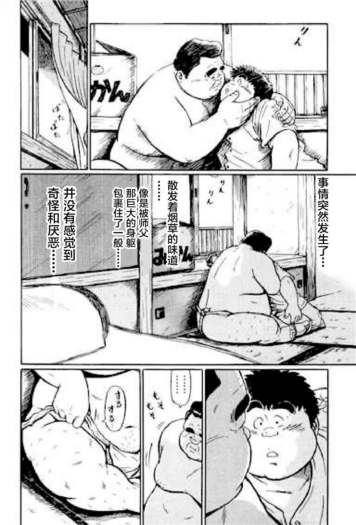 Hyakkan Boogie - Page 113