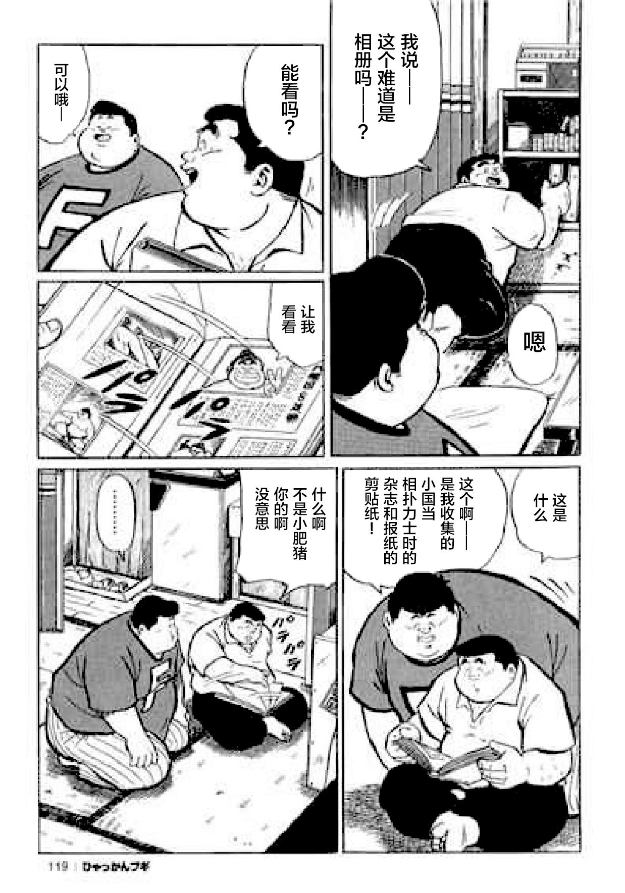 Hyakkan Boogie - Page 120