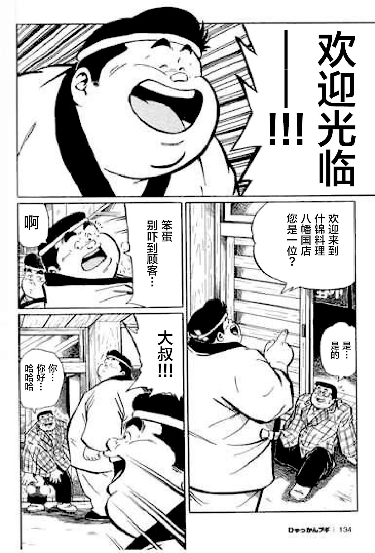 Hyakkan Boogie - Page 135
