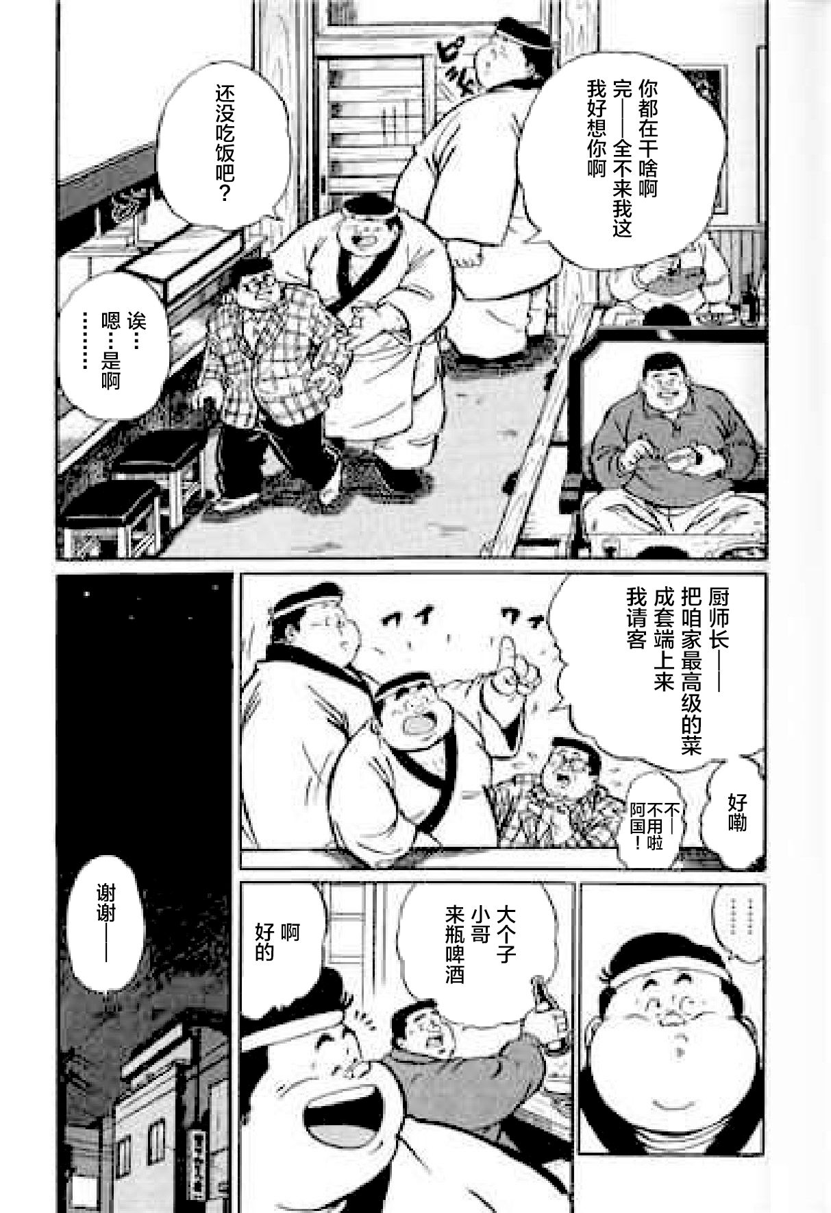 Hyakkan Boogie - Page 136