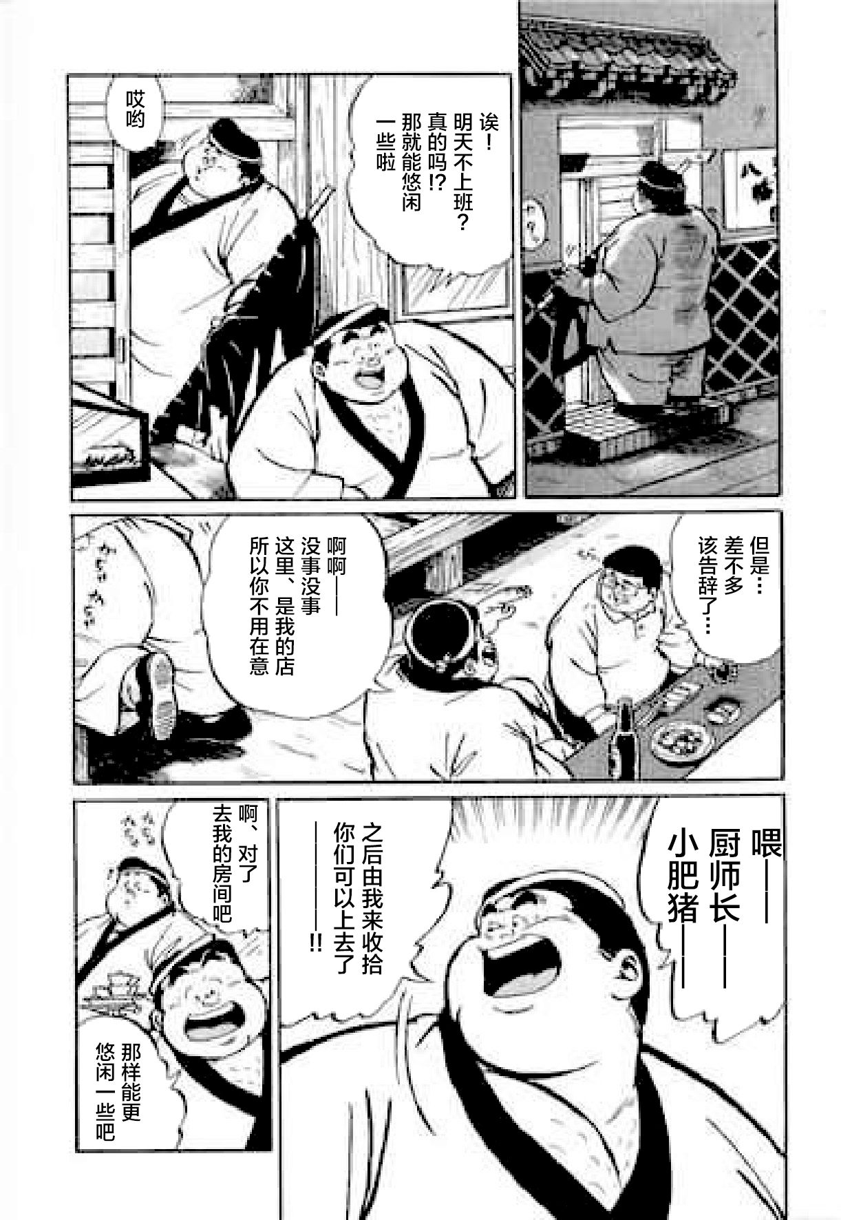 Hyakkan Boogie - Page 137