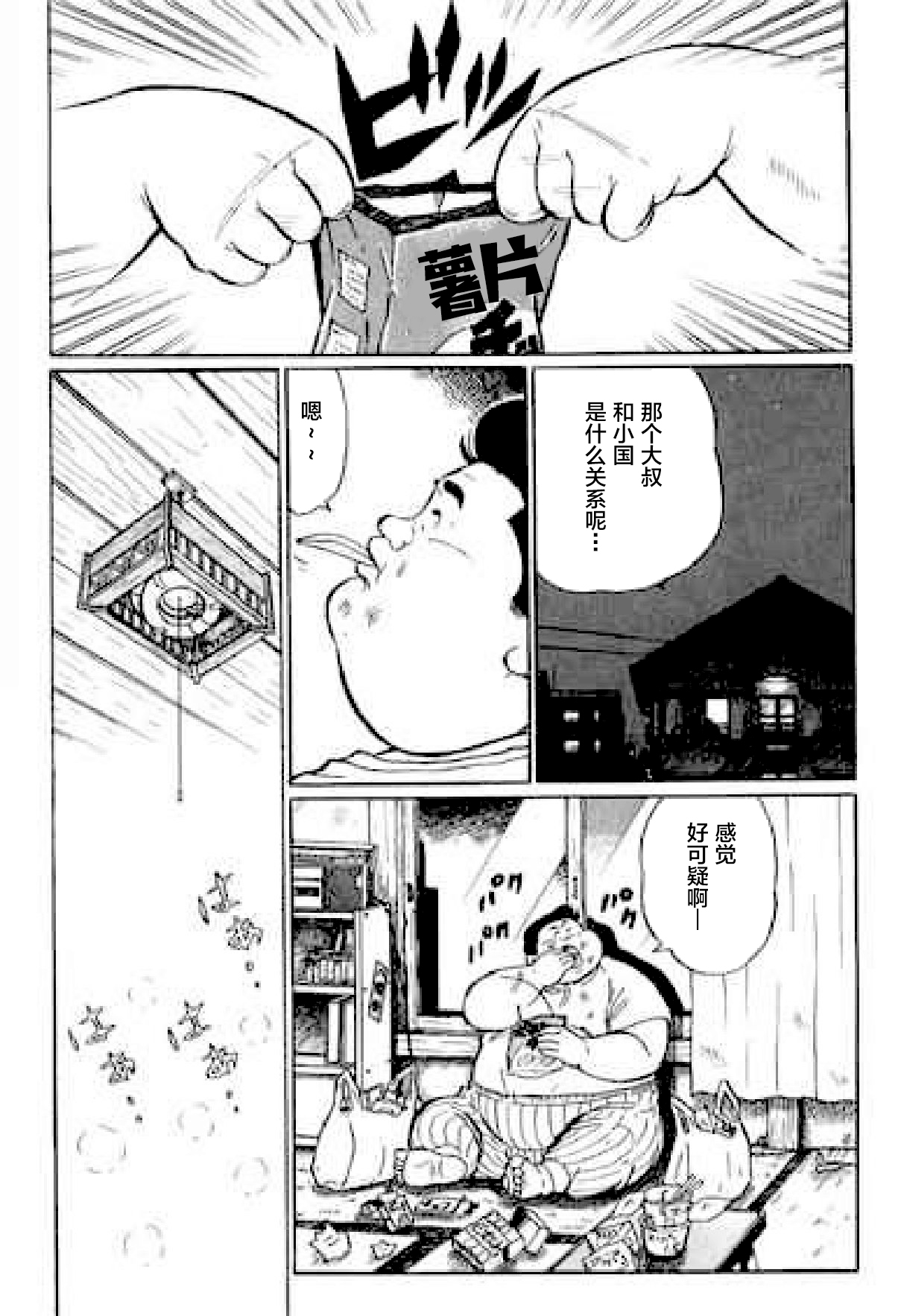 Hyakkan Boogie - Page 143