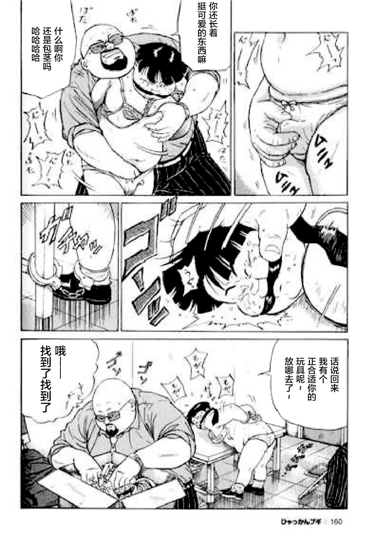 Hyakkan Boogie - Page 161
