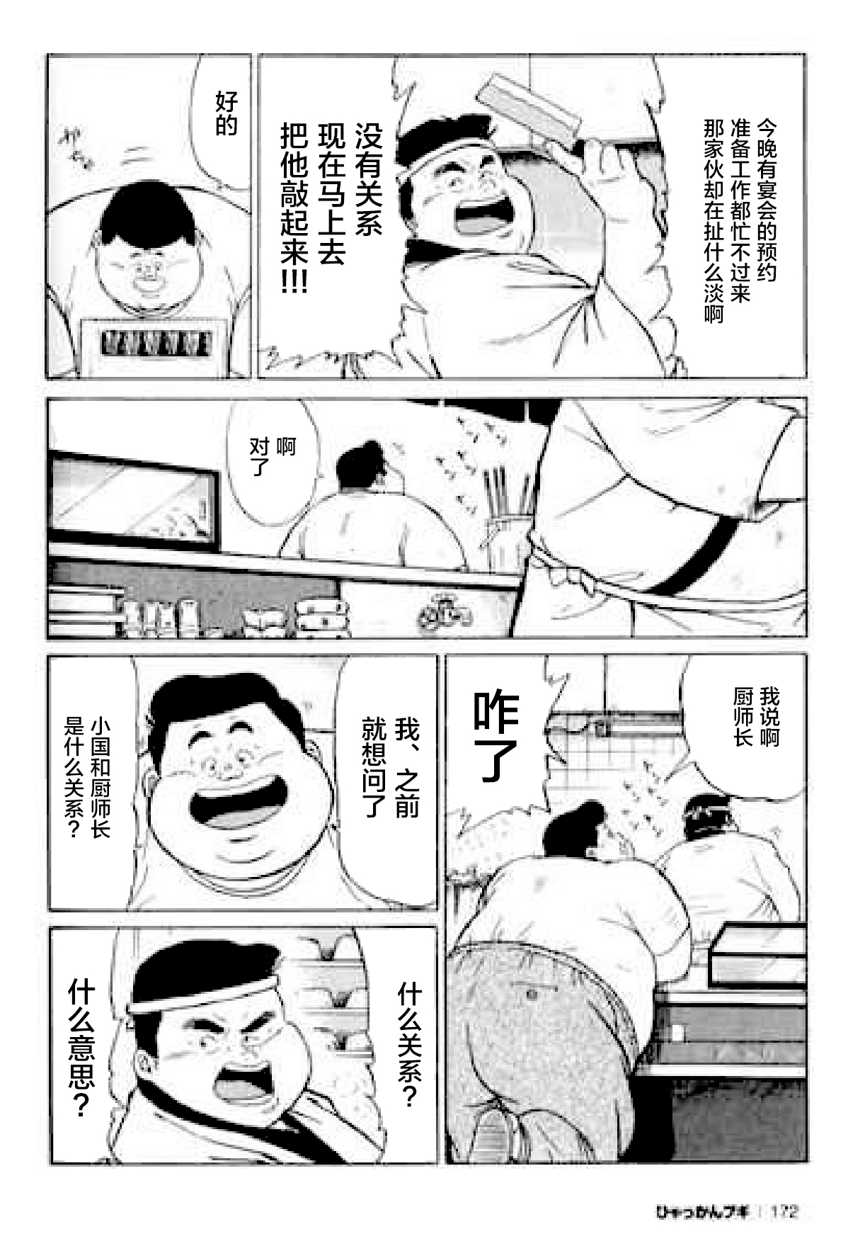 Hyakkan Boogie - Page 173