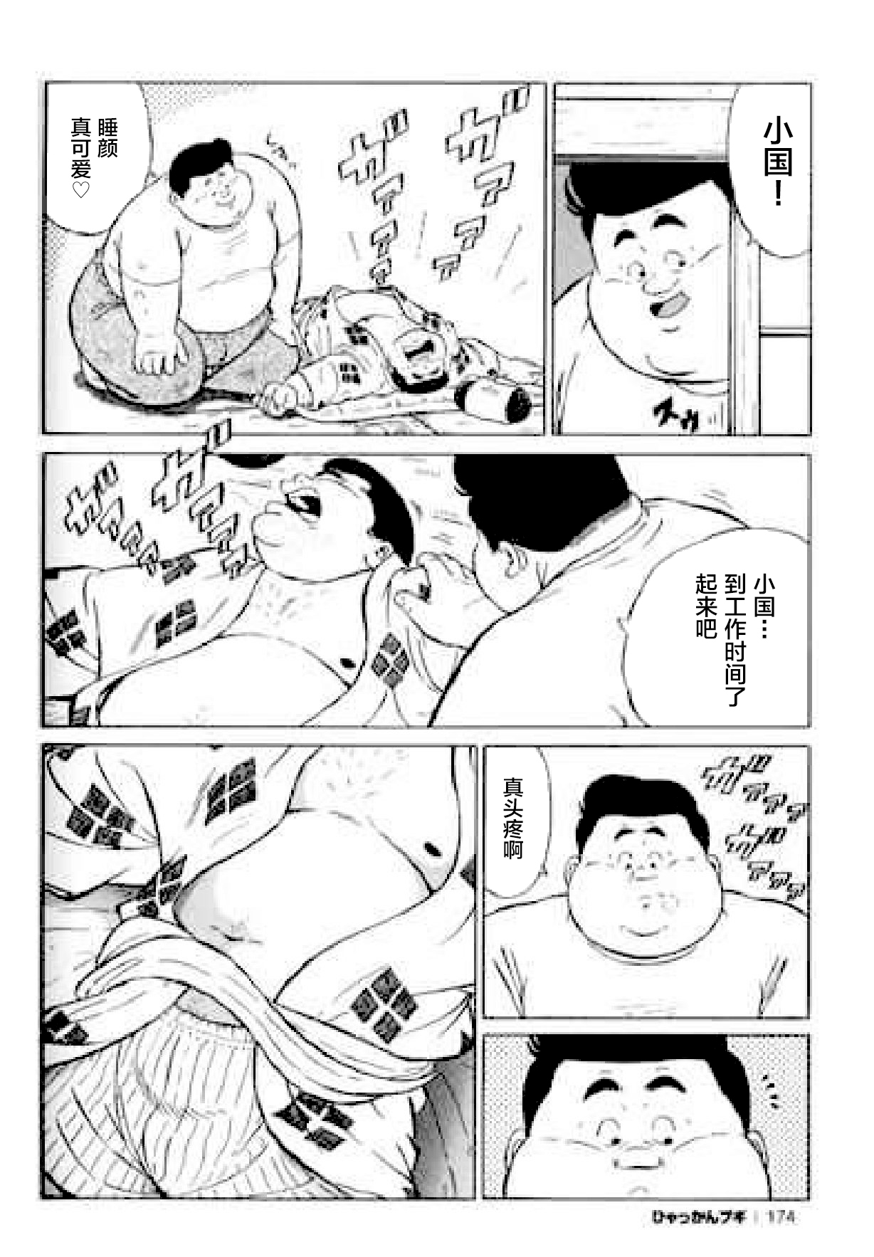 Hyakkan Boogie - Page 175