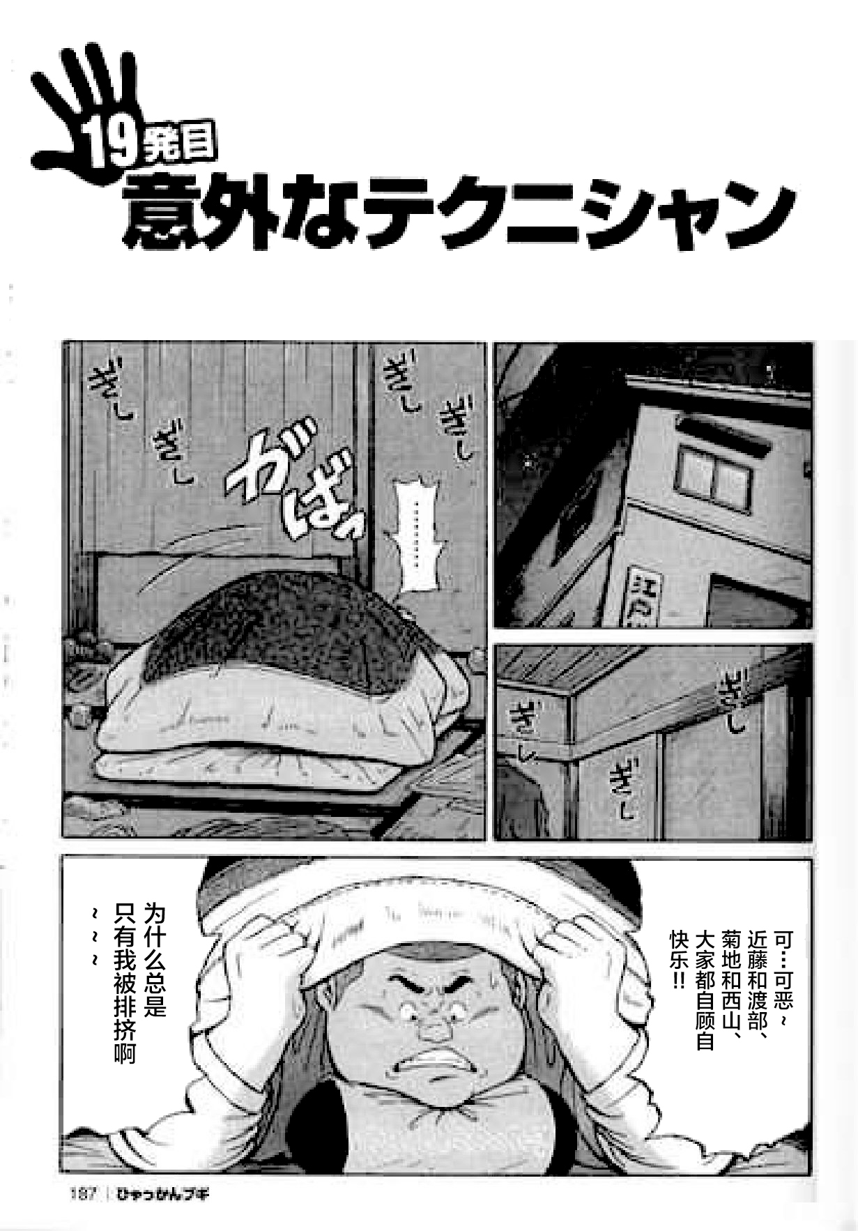 Hyakkan Boogie - Page 188