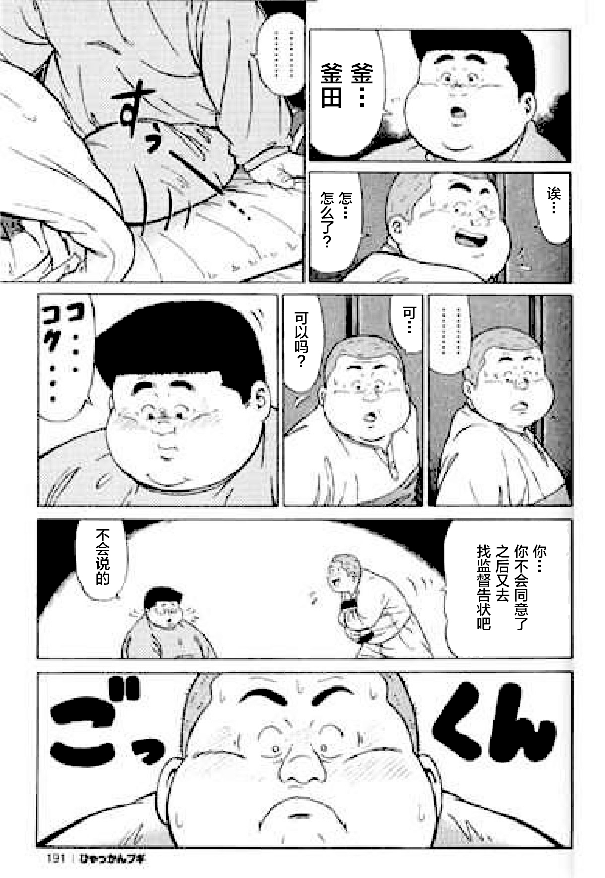 Hyakkan Boogie - Page 192