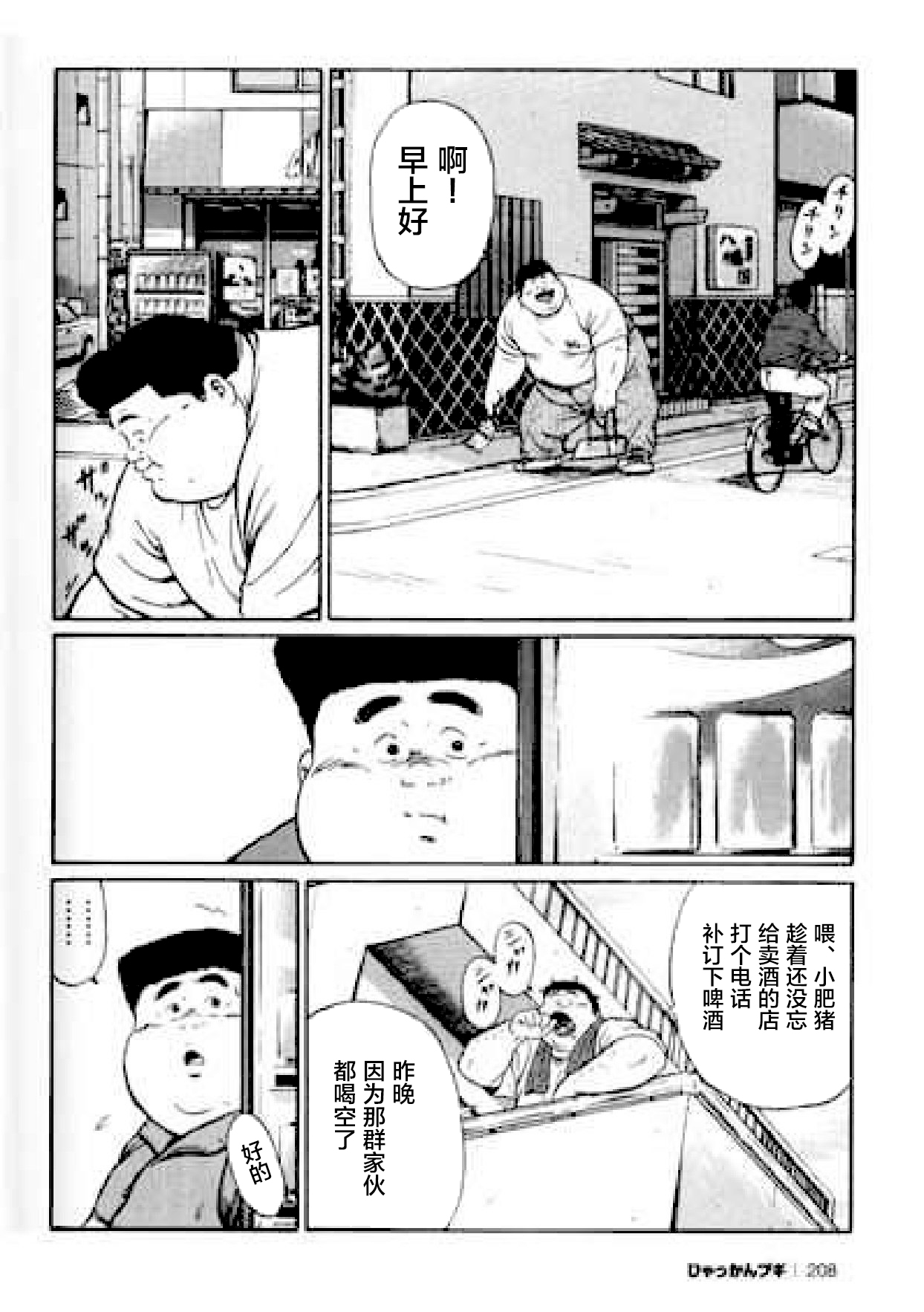 Hyakkan Boogie - Page 209