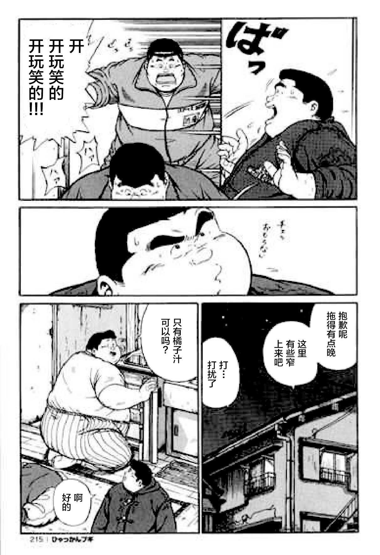 Hyakkan Boogie - Page 216