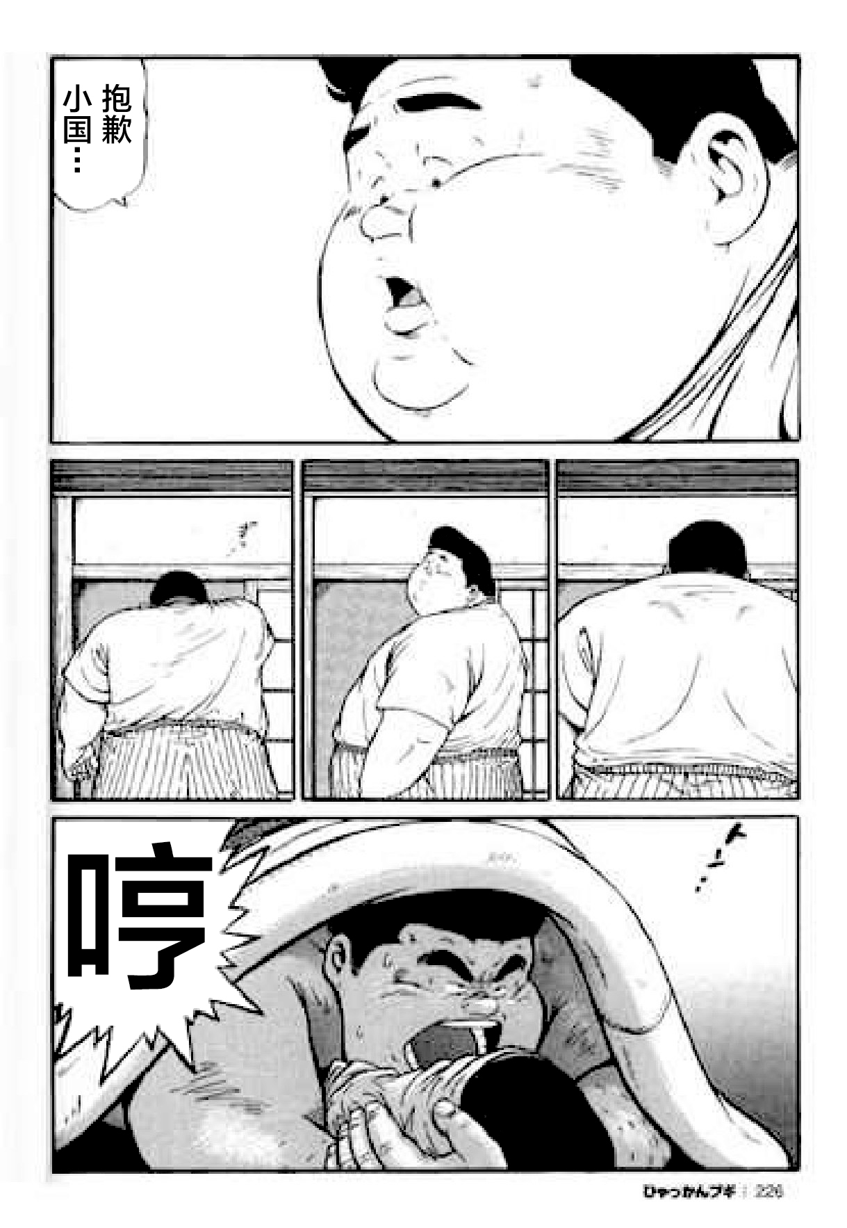 Hyakkan Boogie - Page 227
