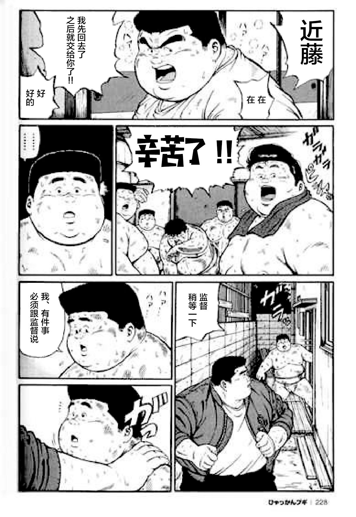 Hyakkan Boogie - Page 229