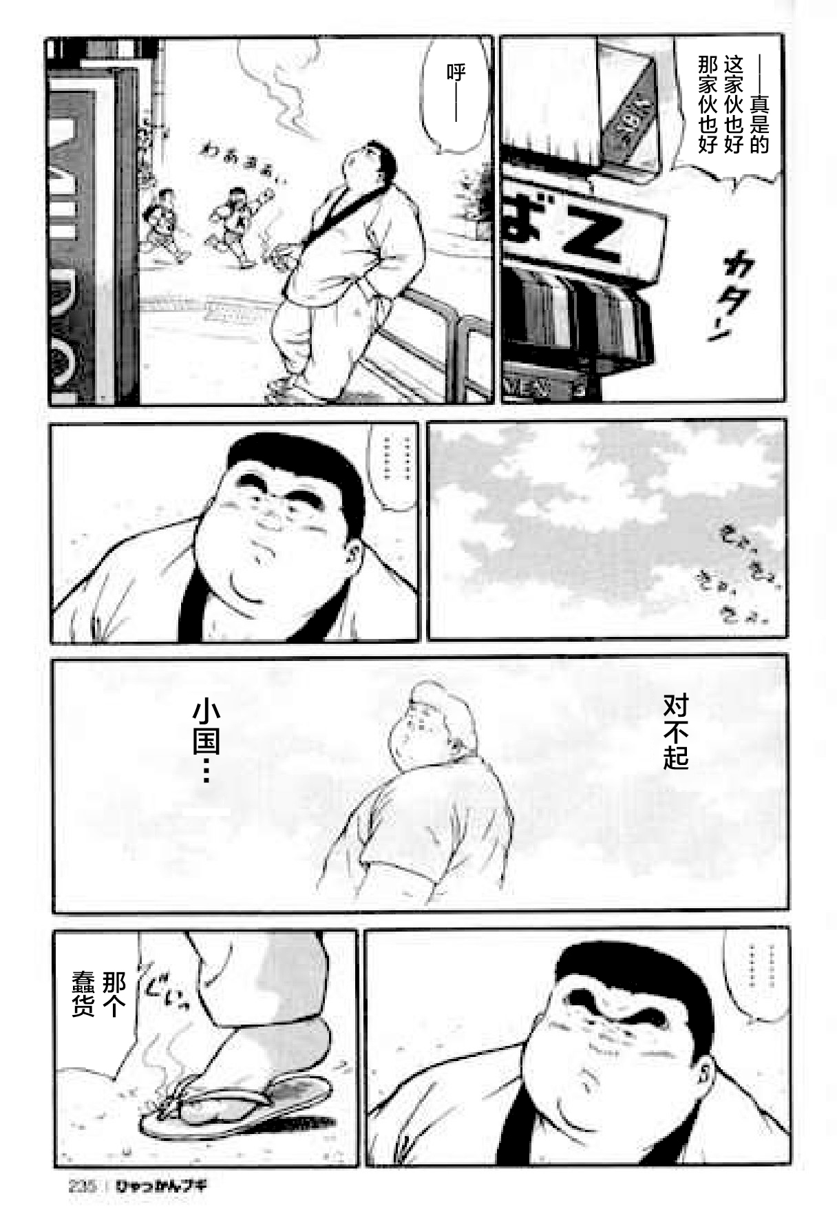Hyakkan Boogie - Page 236