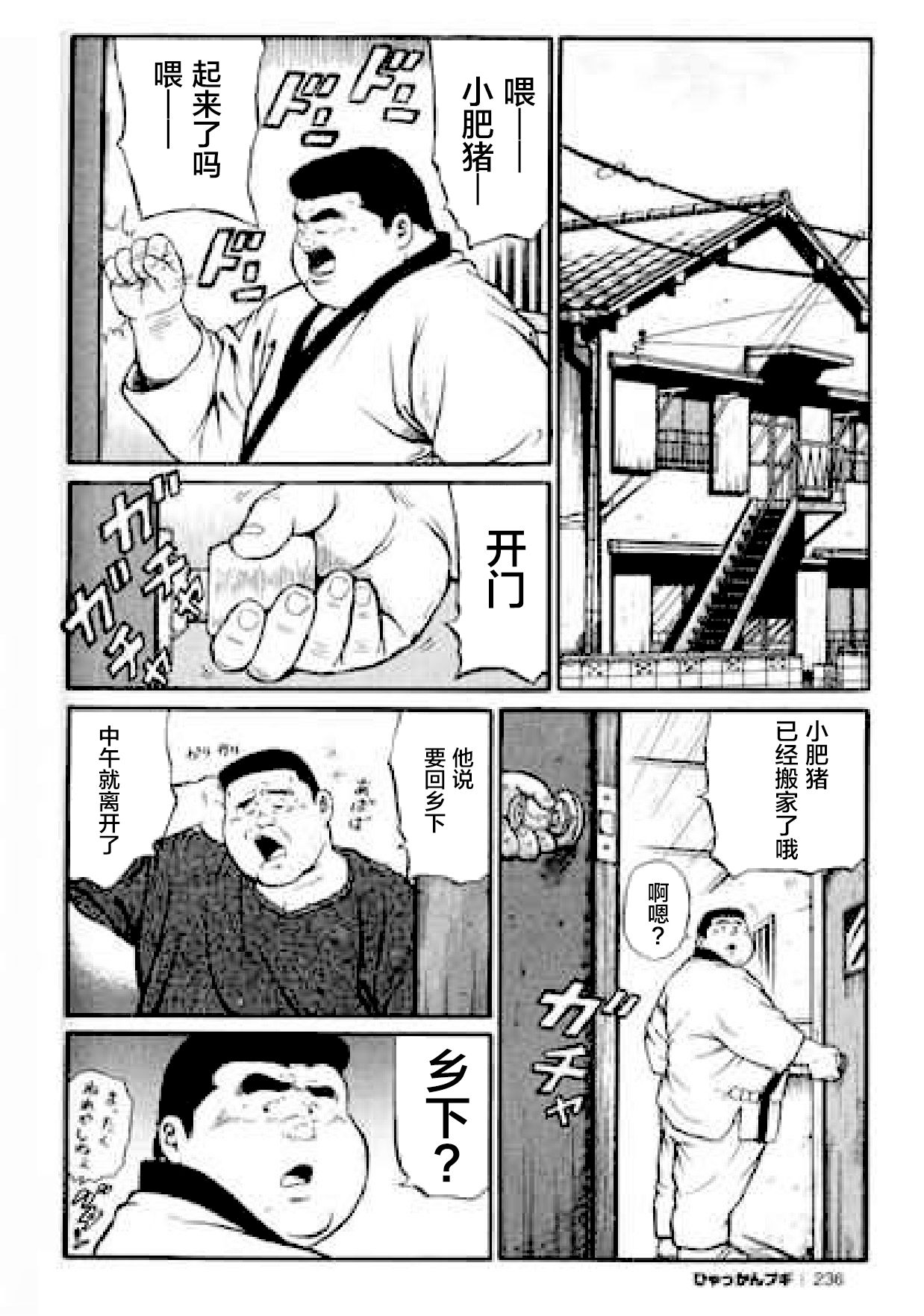 Hyakkan Boogie - Page 237