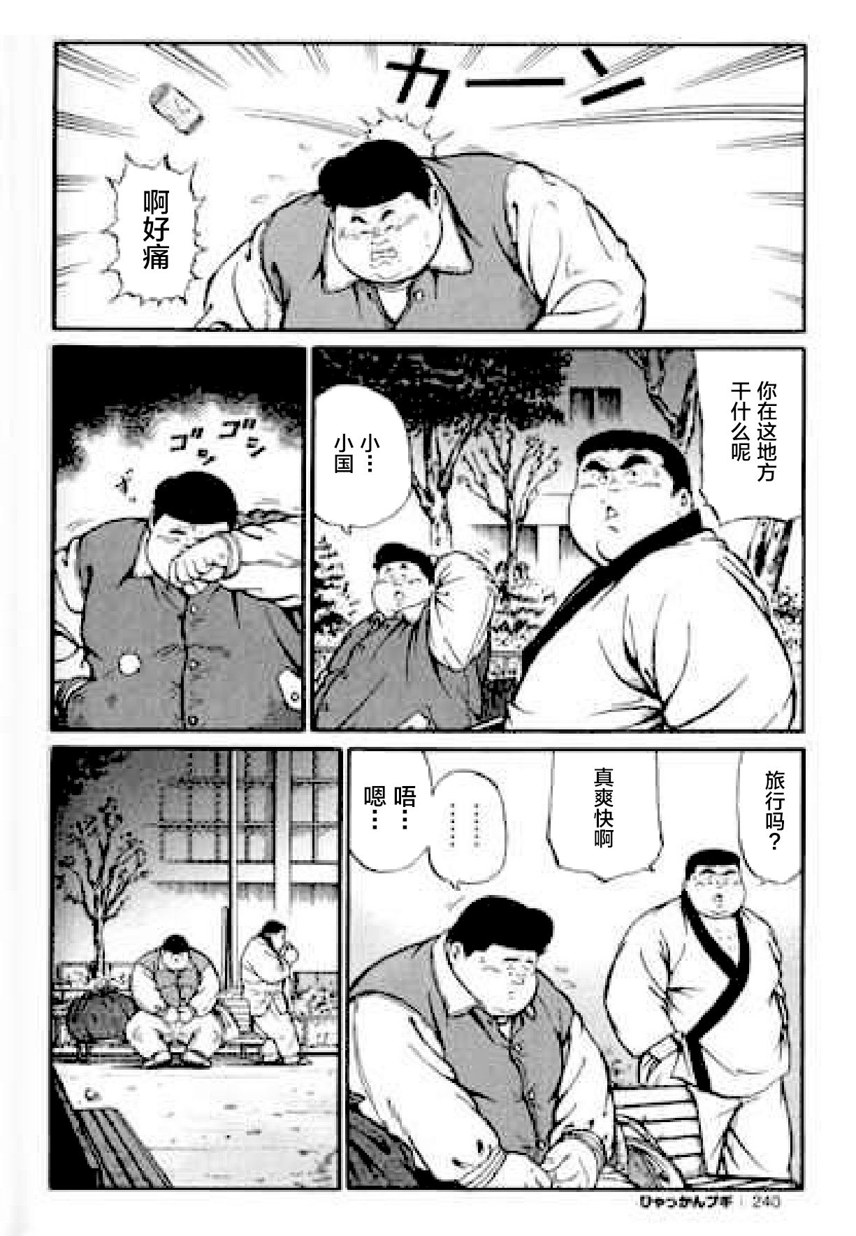 Hyakkan Boogie - Page 241