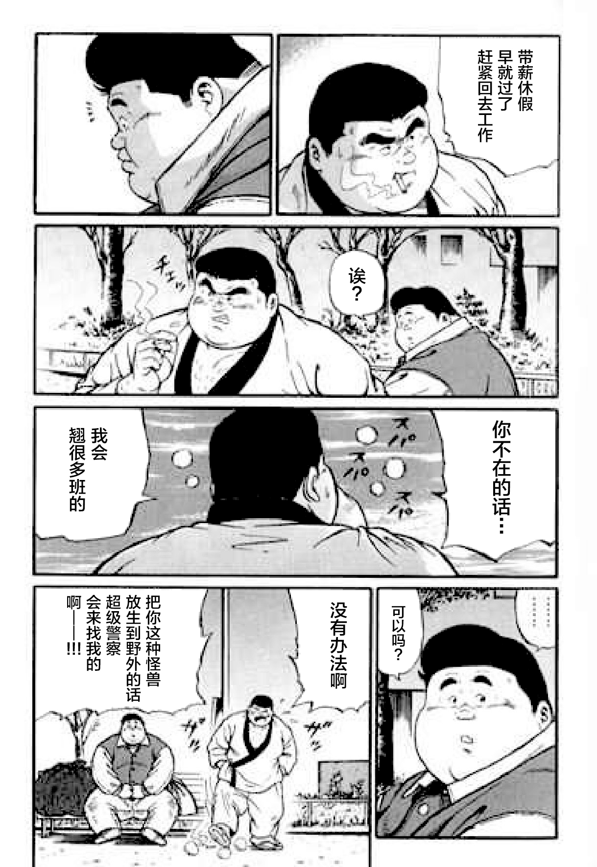 Hyakkan Boogie - Page 242