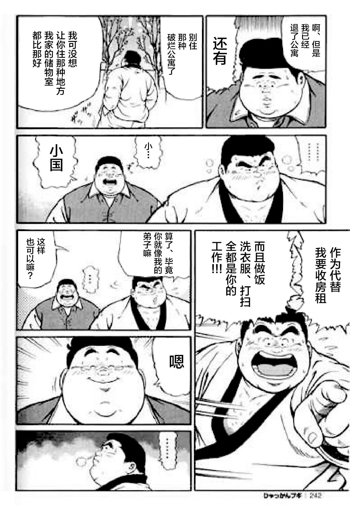 Hyakkan Boogie - Page 243