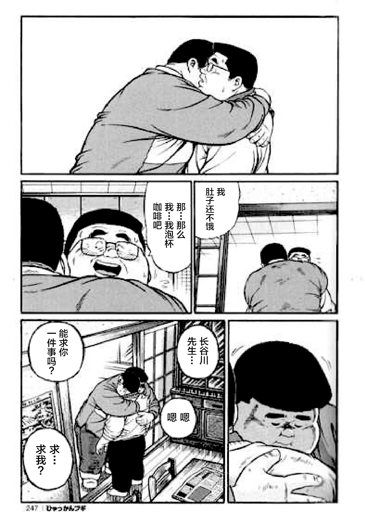 Hyakkan Boogie - Page 248