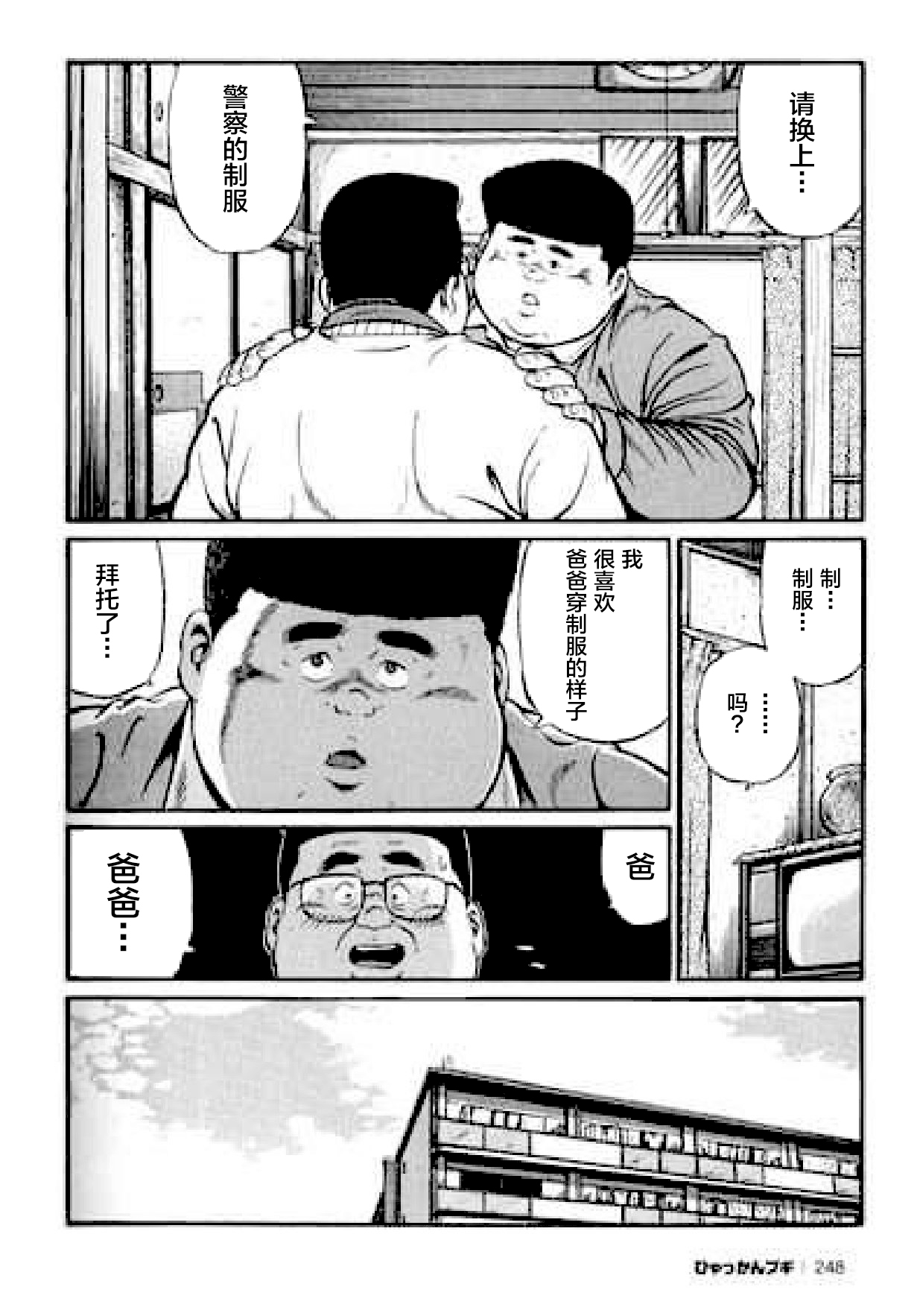 Hyakkan Boogie - Page 249