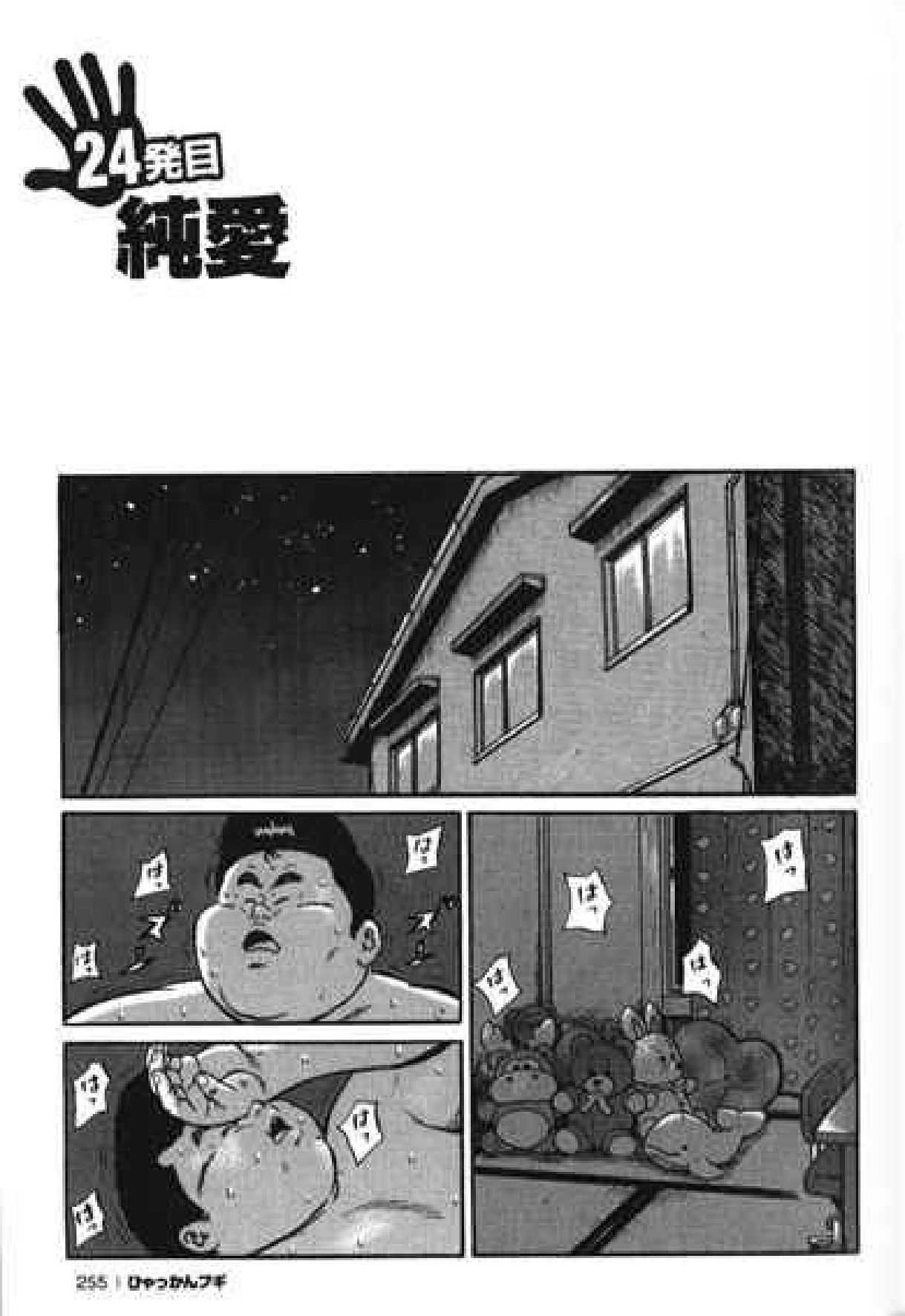 Hyakkan Boogie - Page 256