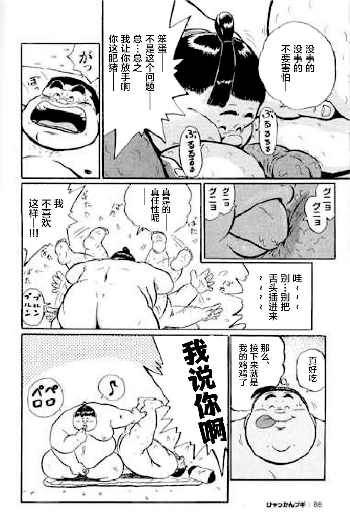 Hyakkan Boogie - Page 89